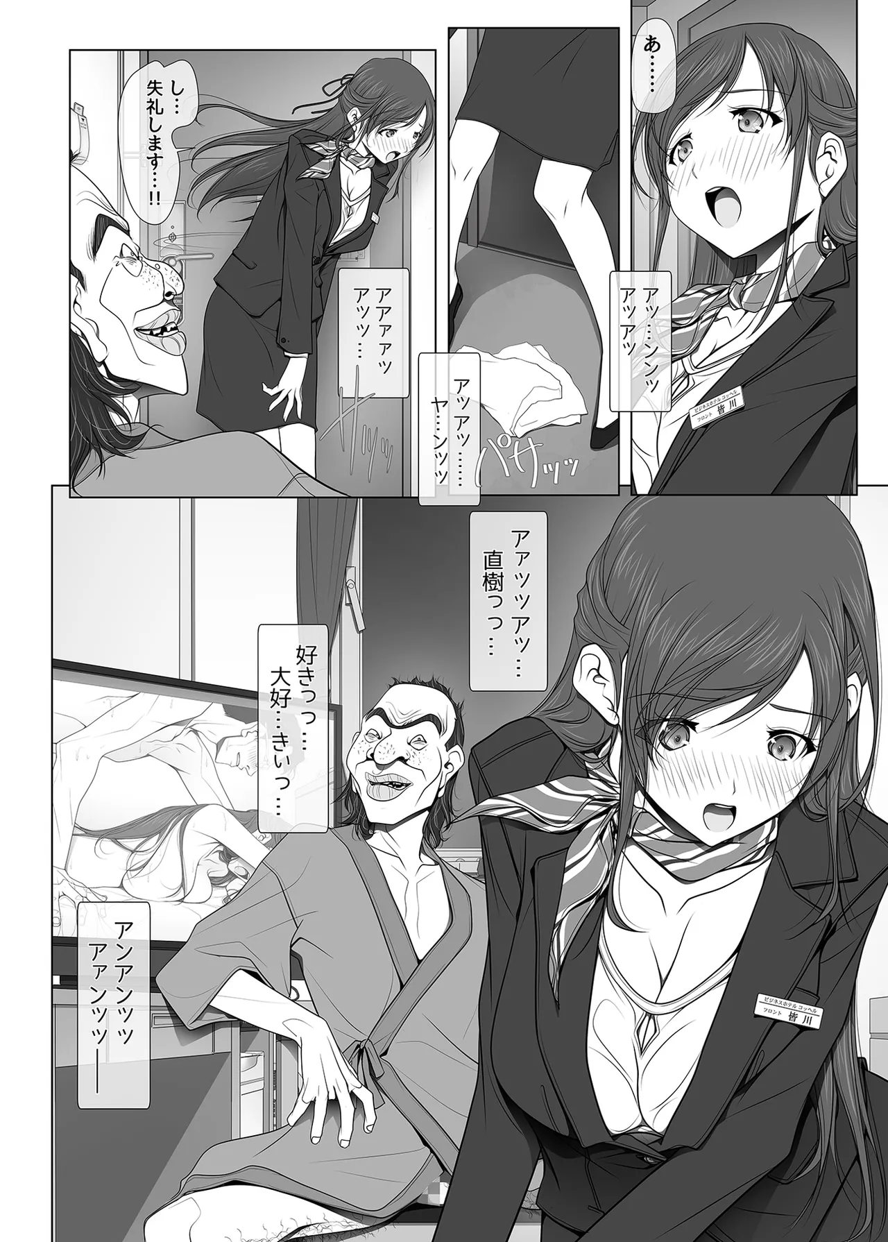 彼女がパンツを穿かない理由 -ビジホ受付嬢編- Page.23