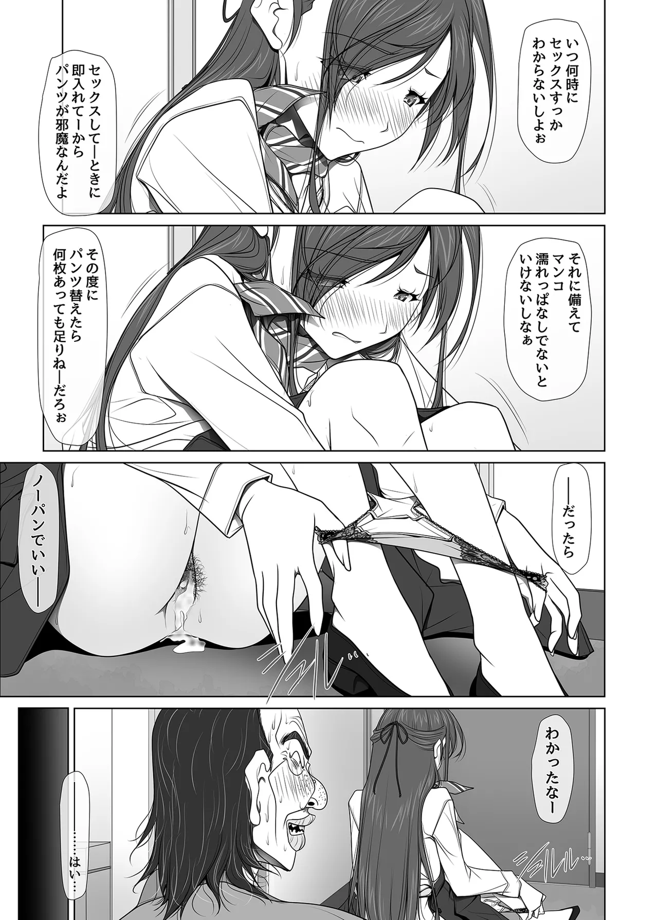 彼女がパンツを穿かない理由 -ビジホ受付嬢編- Page.71