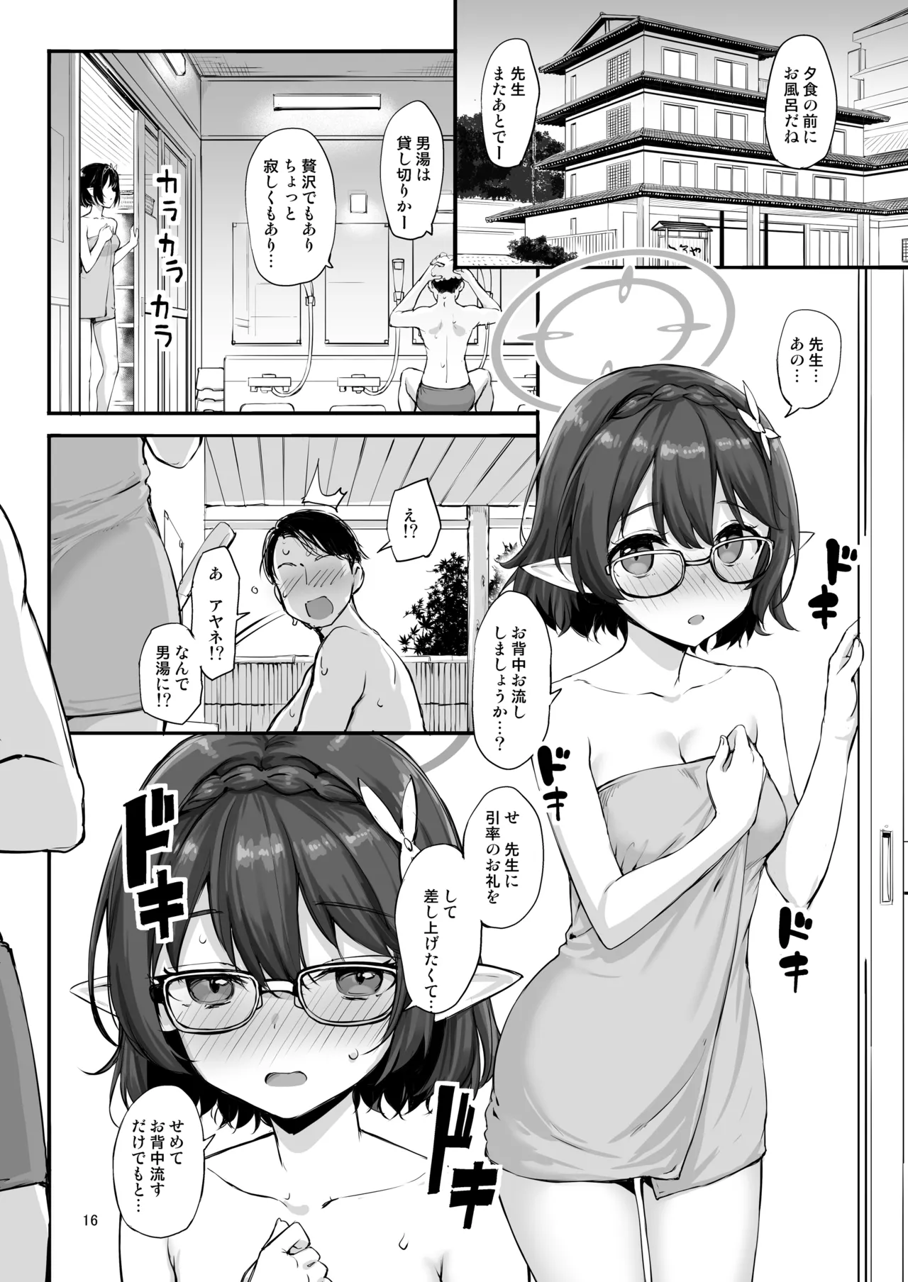 アビドスの夏休み Page.16