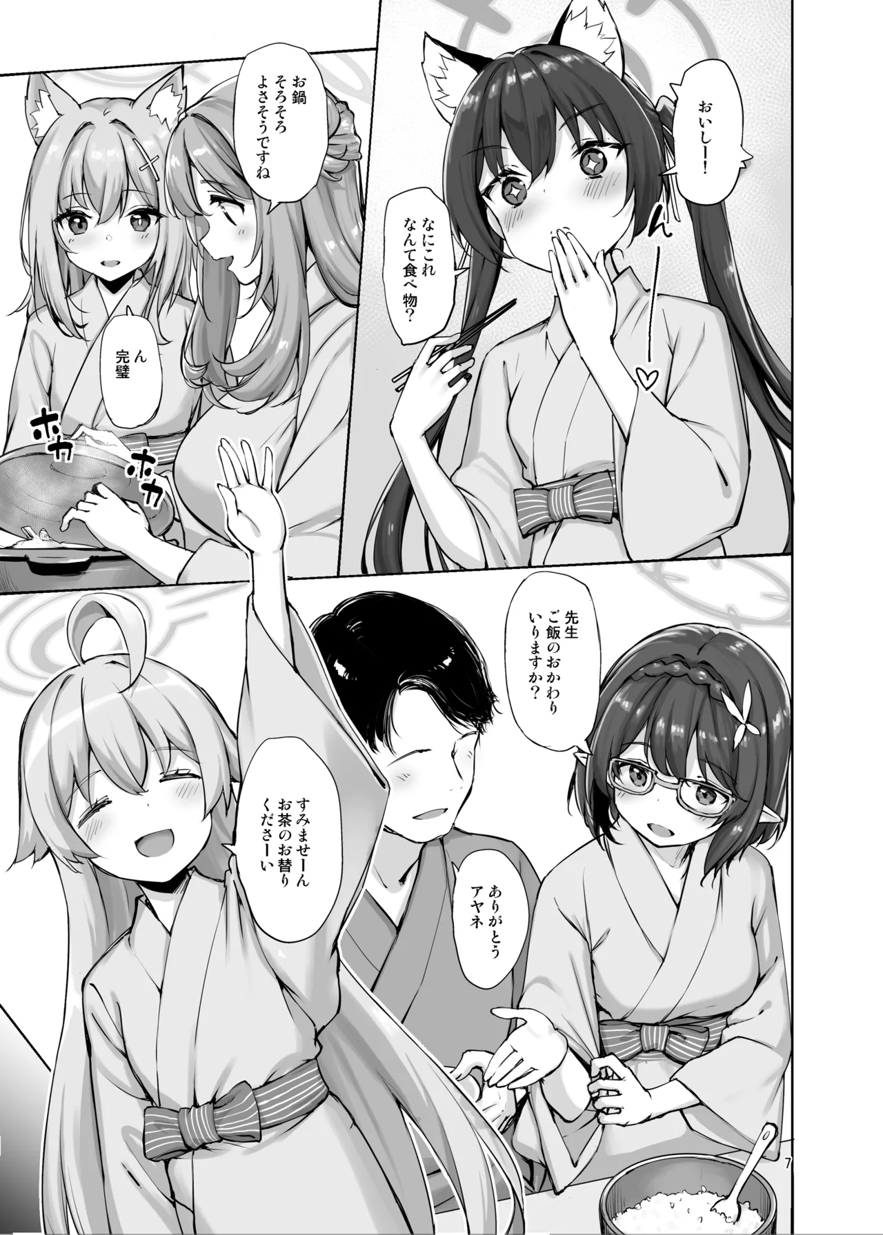 アビドスの夏休み Page.29