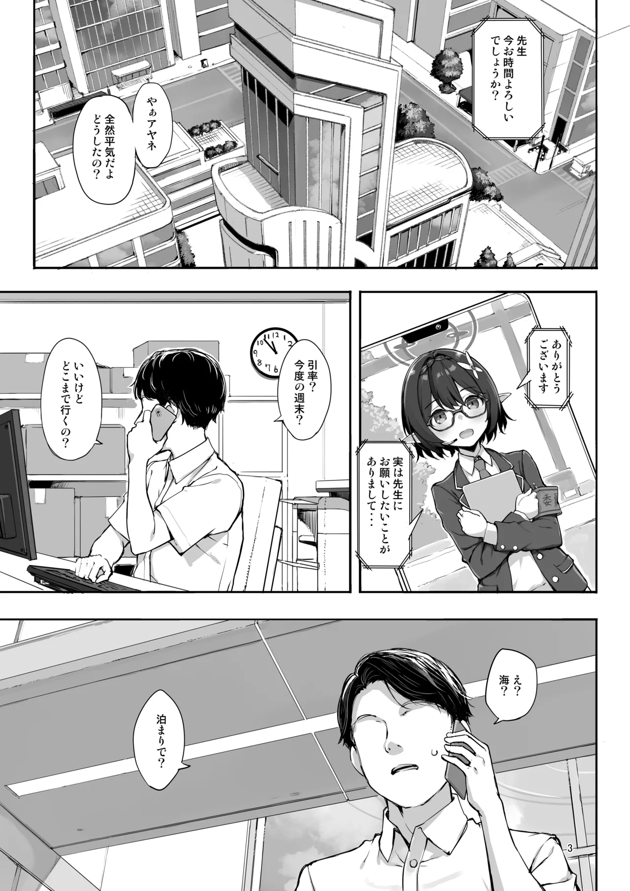 アビドスの夏休み Page.3