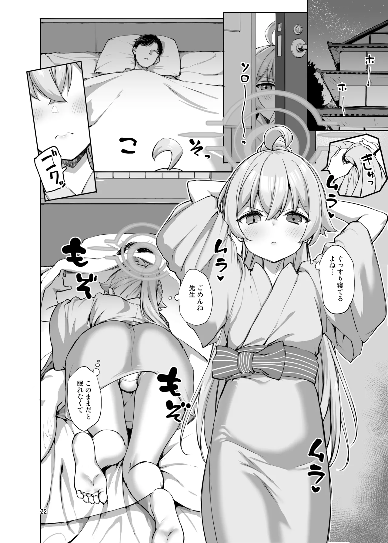 アビドスの夏休み Page.44