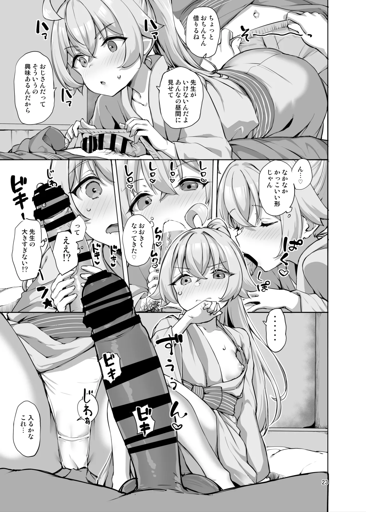 アビドスの夏休み Page.45