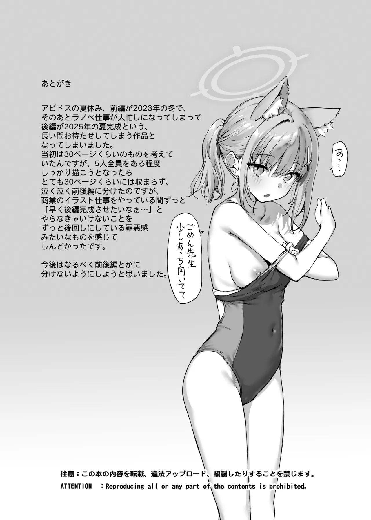 アビドスの夏休み Page.56