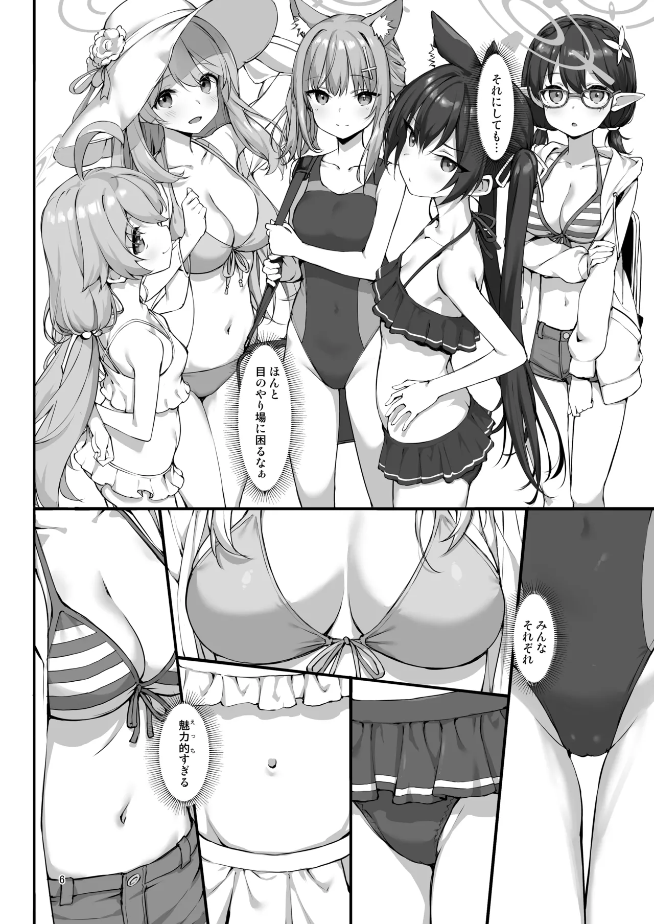 アビドスの夏休み Page.6