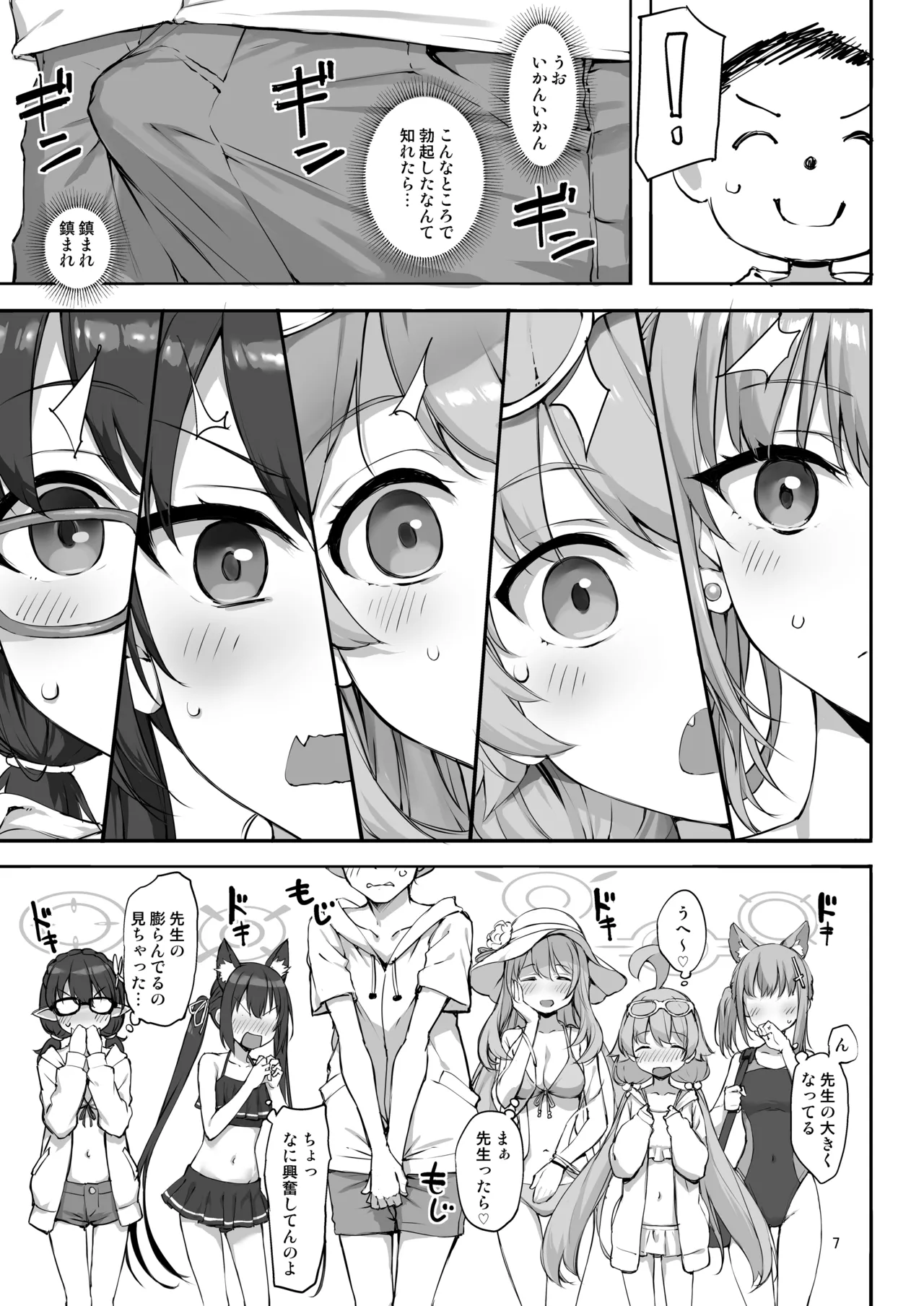 アビドスの夏休み Page.7