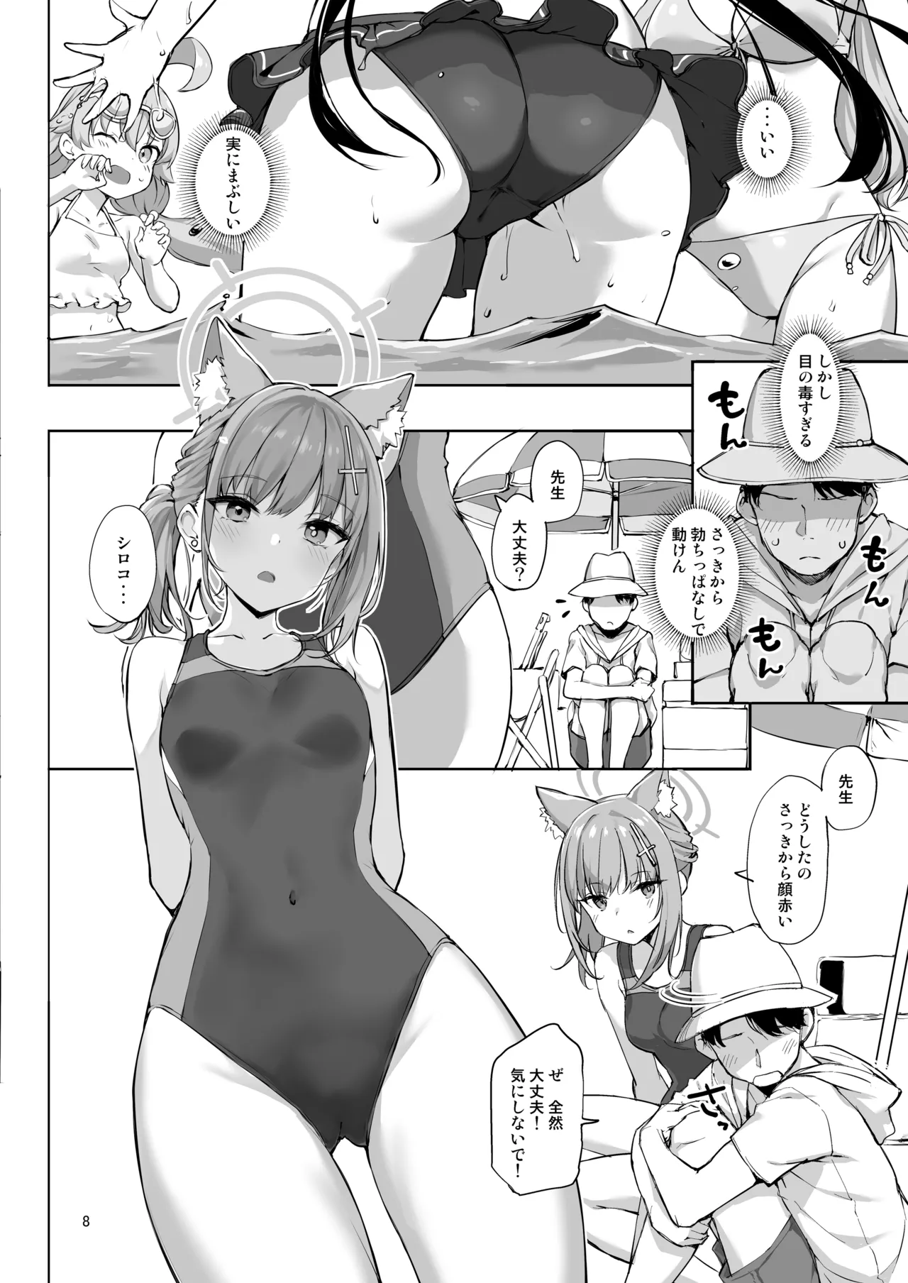 アビドスの夏休み Page.8