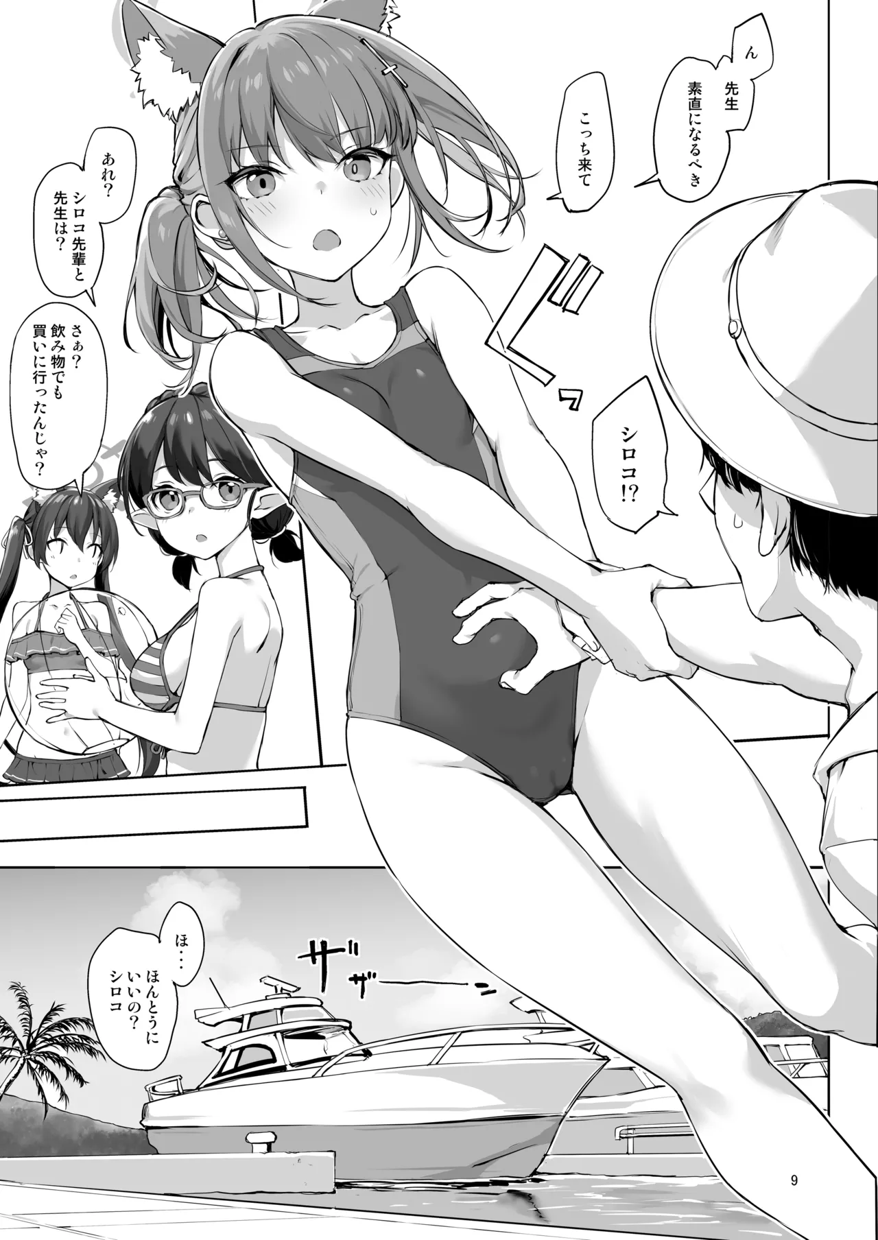 アビドスの夏休み Page.9