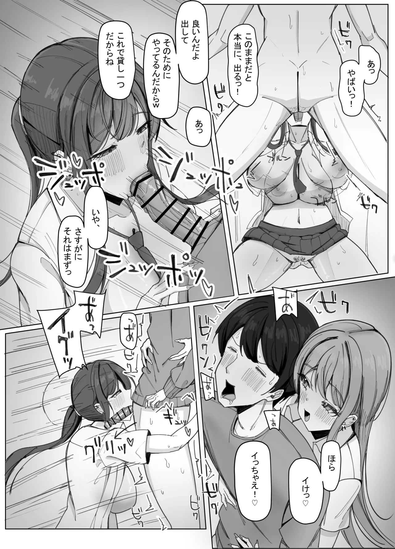 家出巨乳ギャルが住み着いた話 Page.12