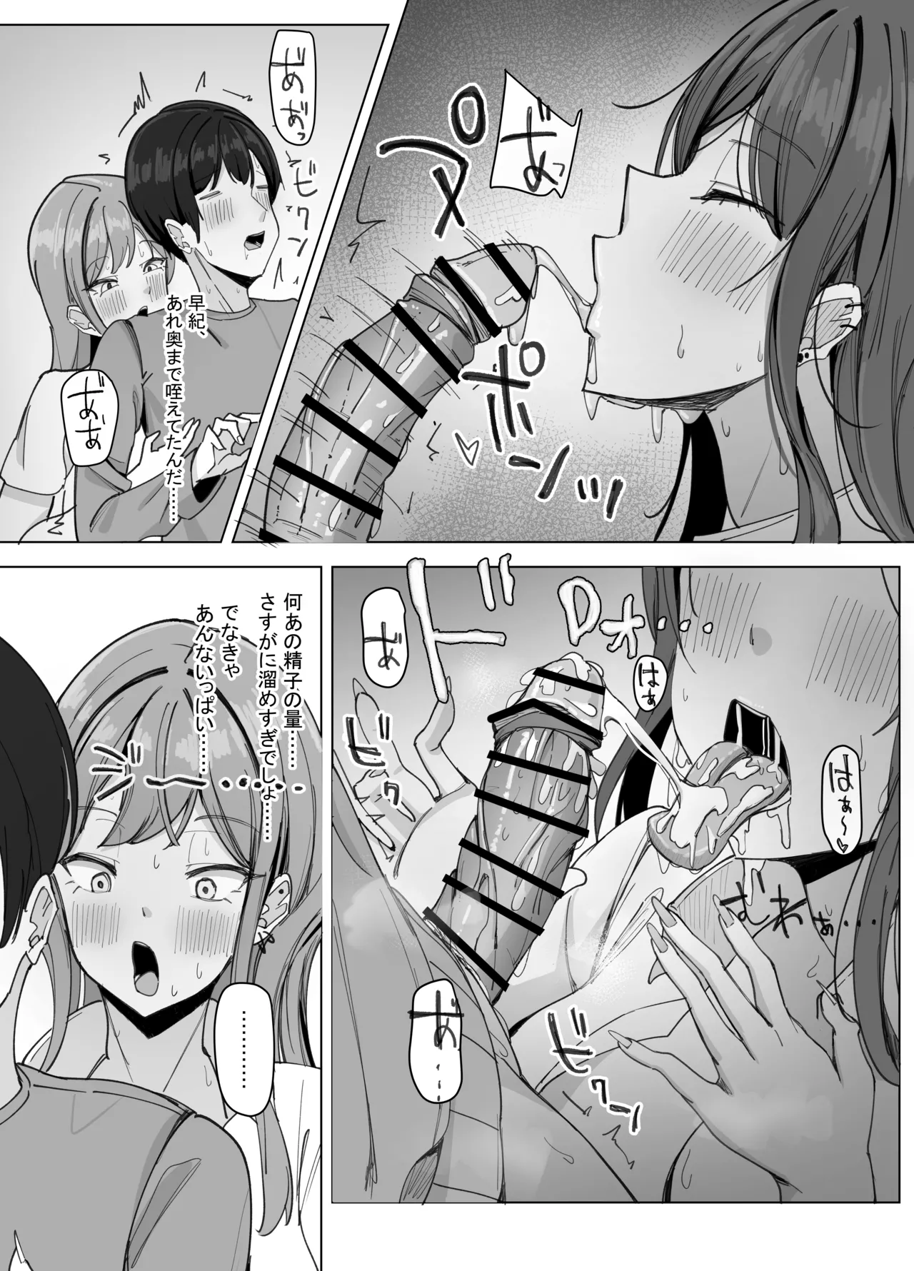 家出巨乳ギャルが住み着いた話 Page.14