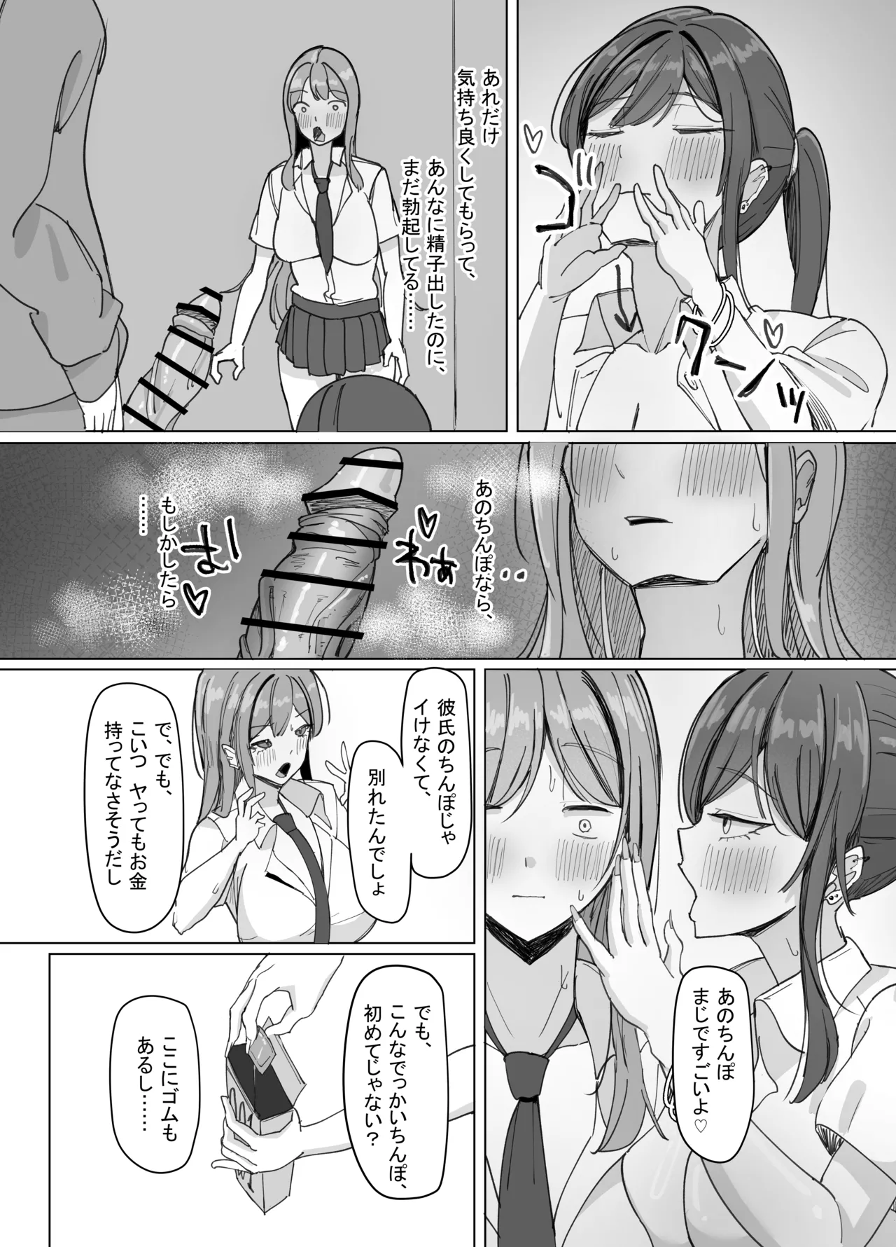 家出巨乳ギャルが住み着いた話 Page.15
