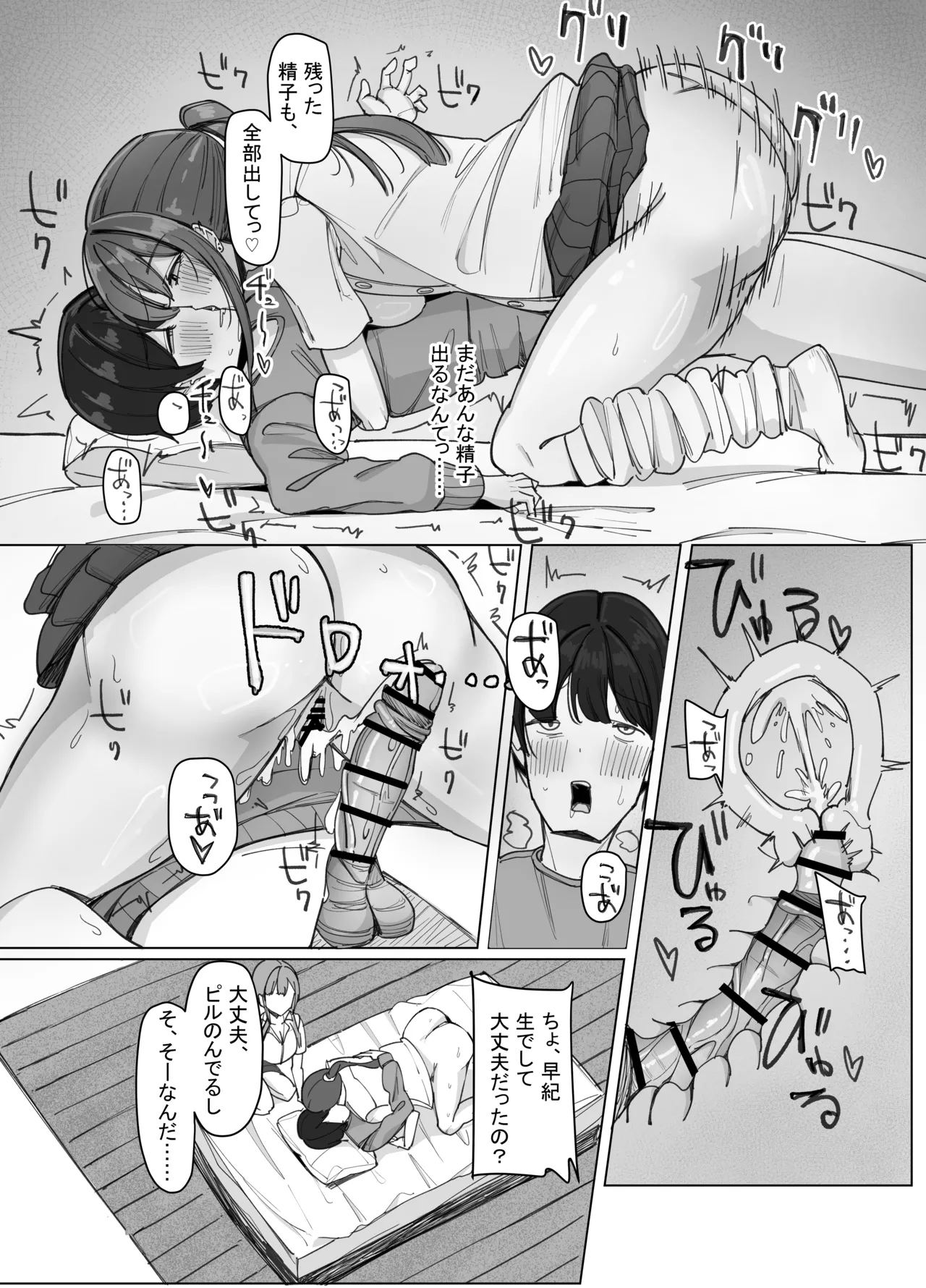 家出巨乳ギャルが住み着いた話 Page.26