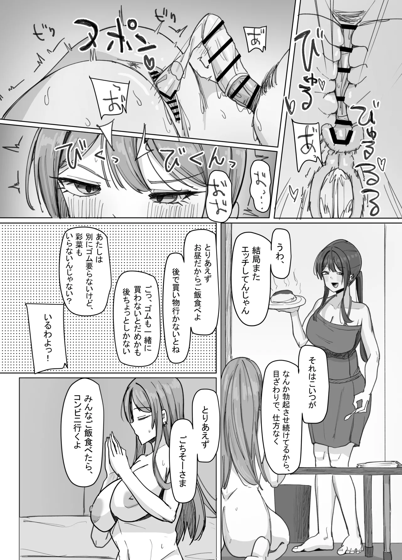 家出巨乳ギャルが住み着いた話 Page.36
