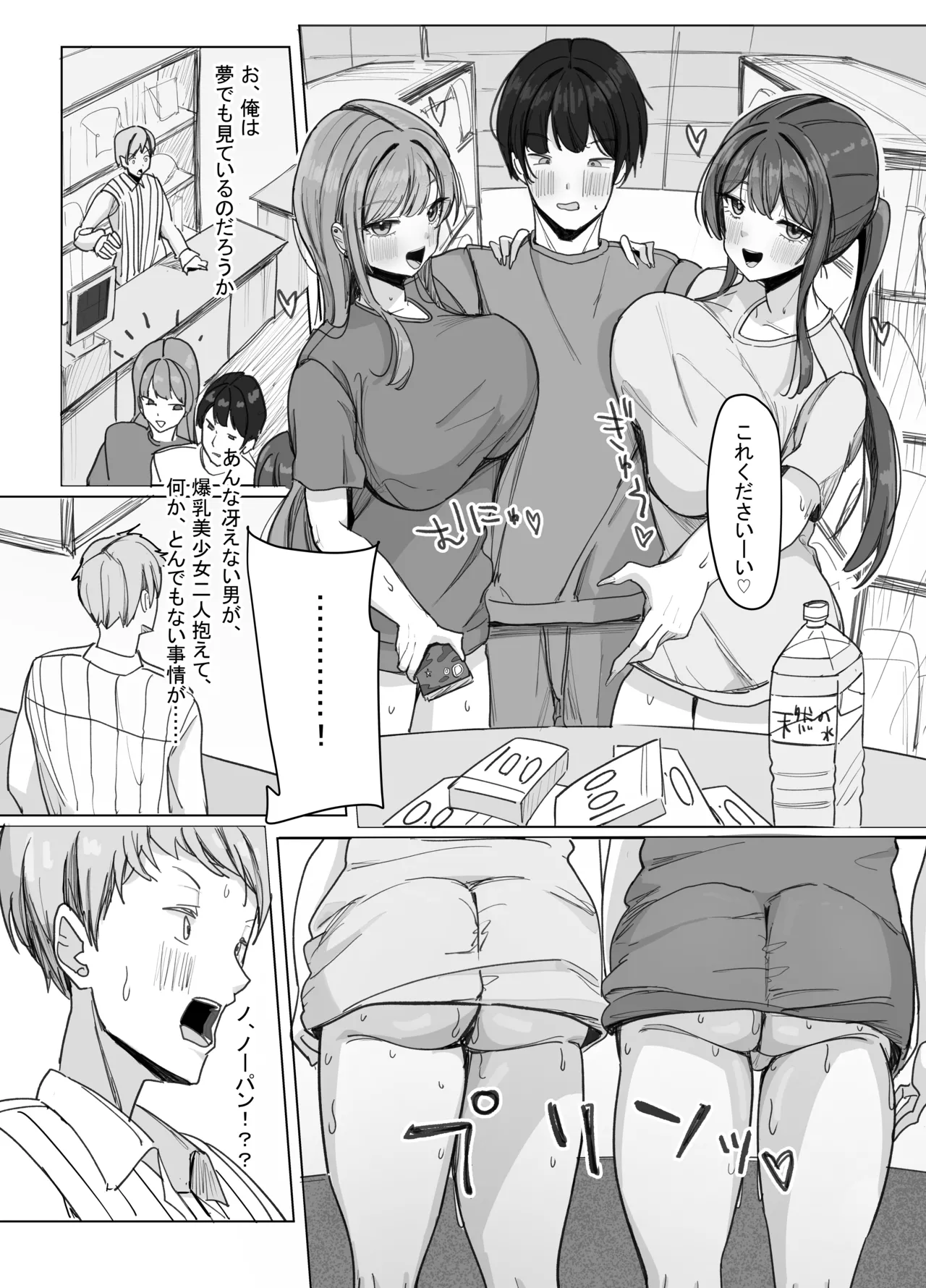 家出巨乳ギャルが住み着いた話 Page.41
