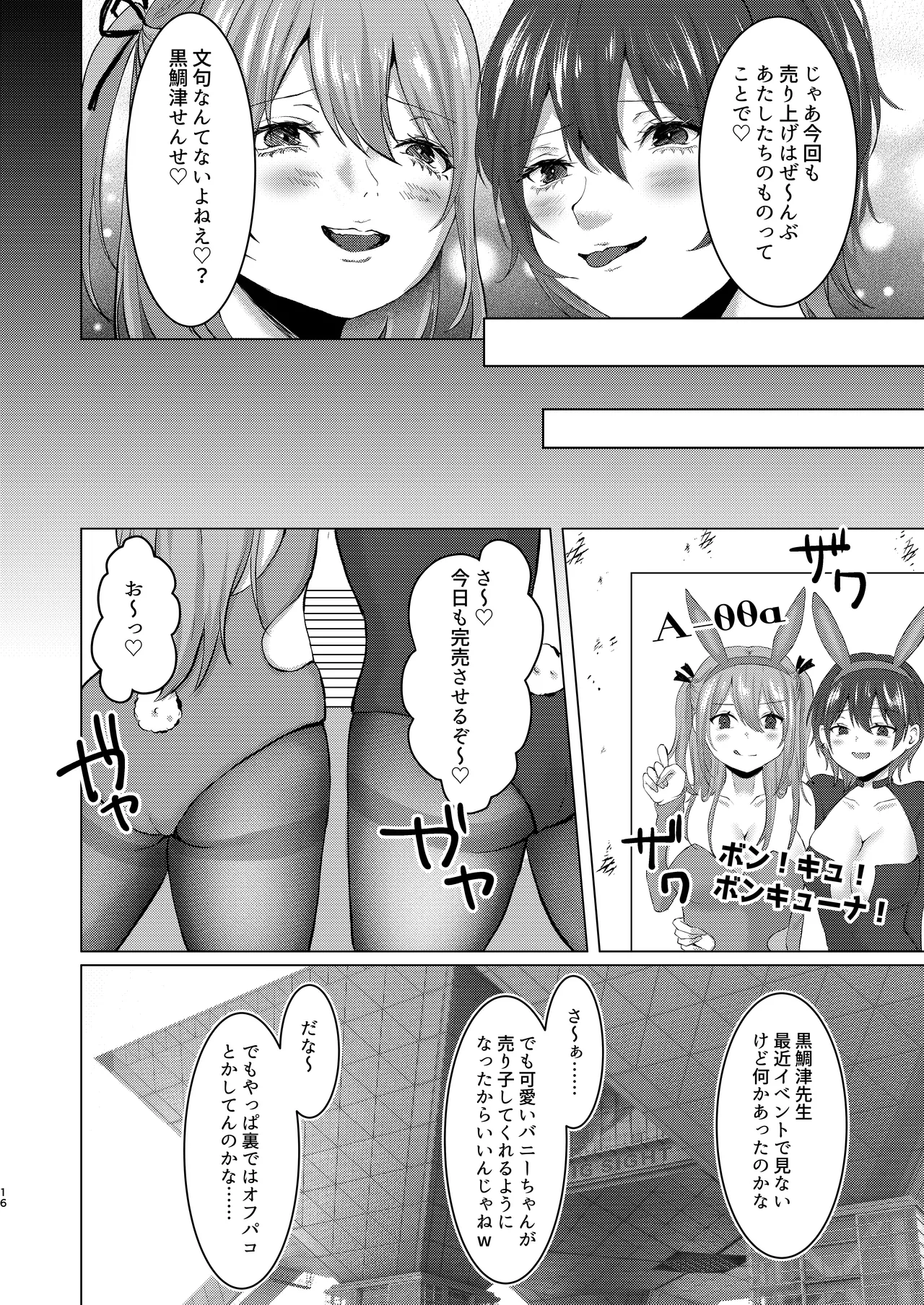 M男向け 雑誌風同人誌 独特のMagazine Vol.15 Page.42