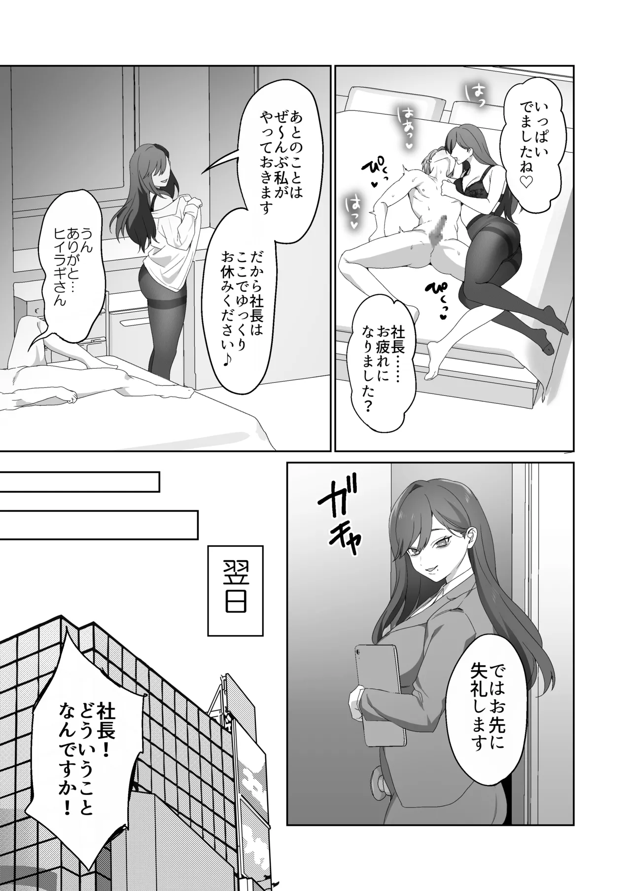 M男向け 雑誌風同人誌 独特のMagazine Vol.15 Page.51