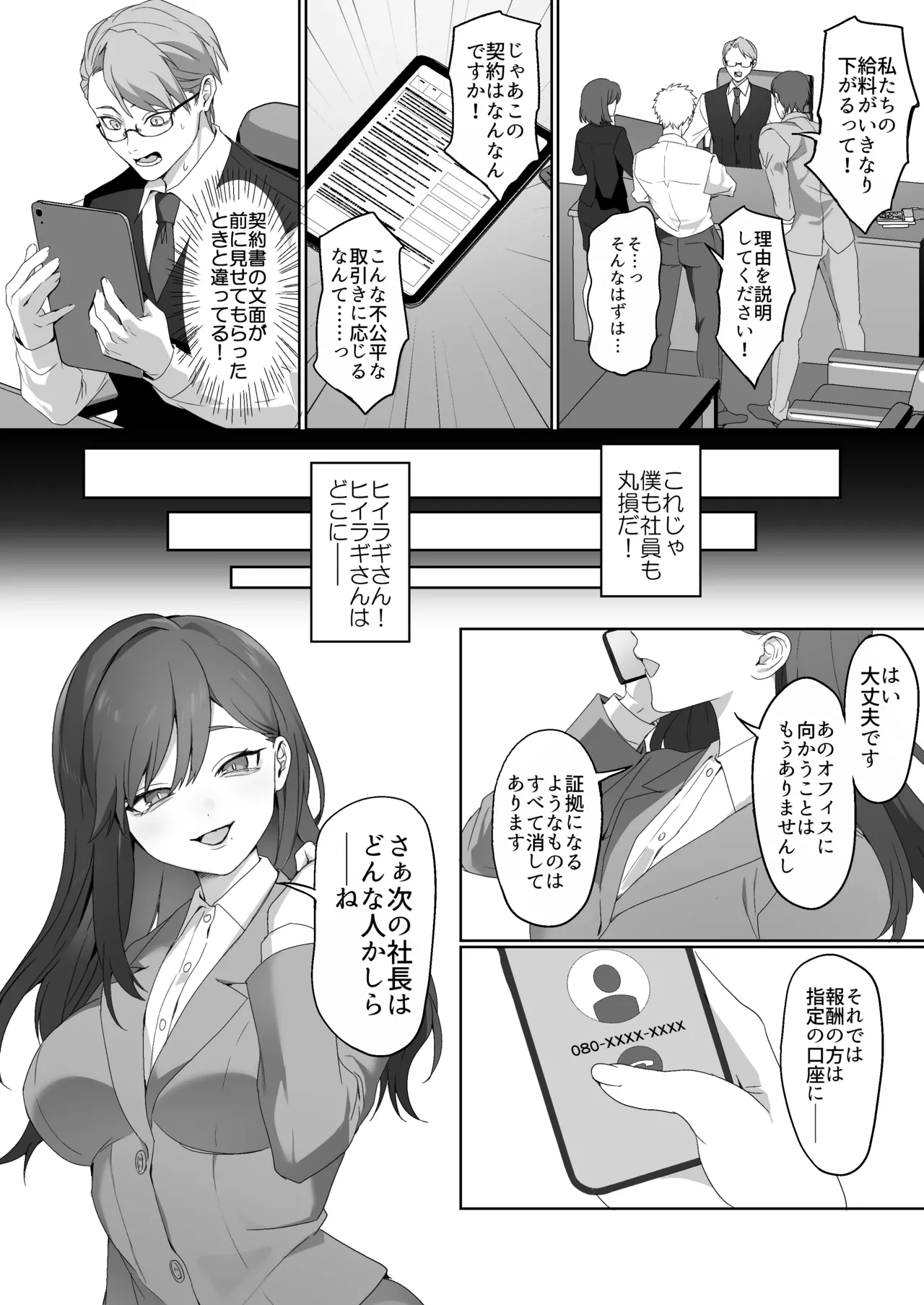 M男向け 雑誌風同人誌 独特のMagazine Vol.15 Page.52