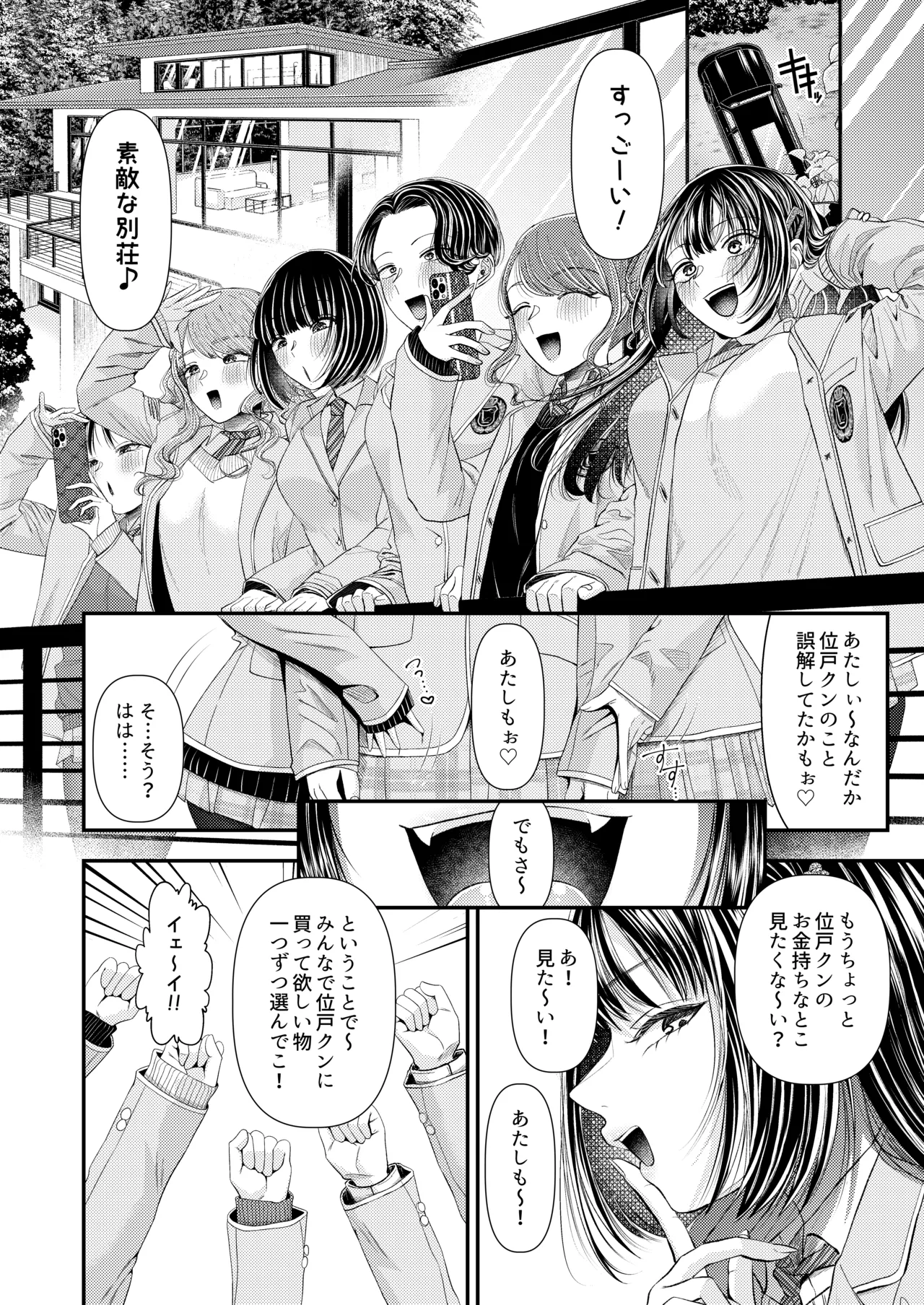 M男向け 雑誌風同人誌 独特のMagazine Vol.15 Page.8