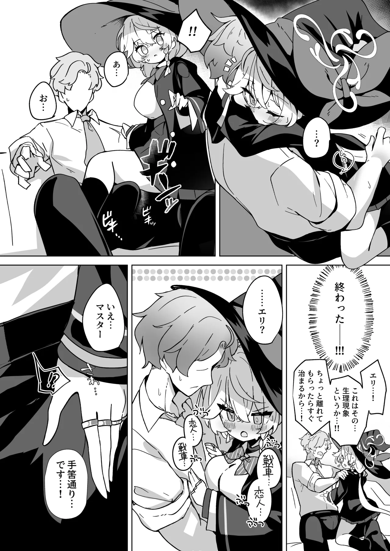 オカルトの中の恋人 Page.10