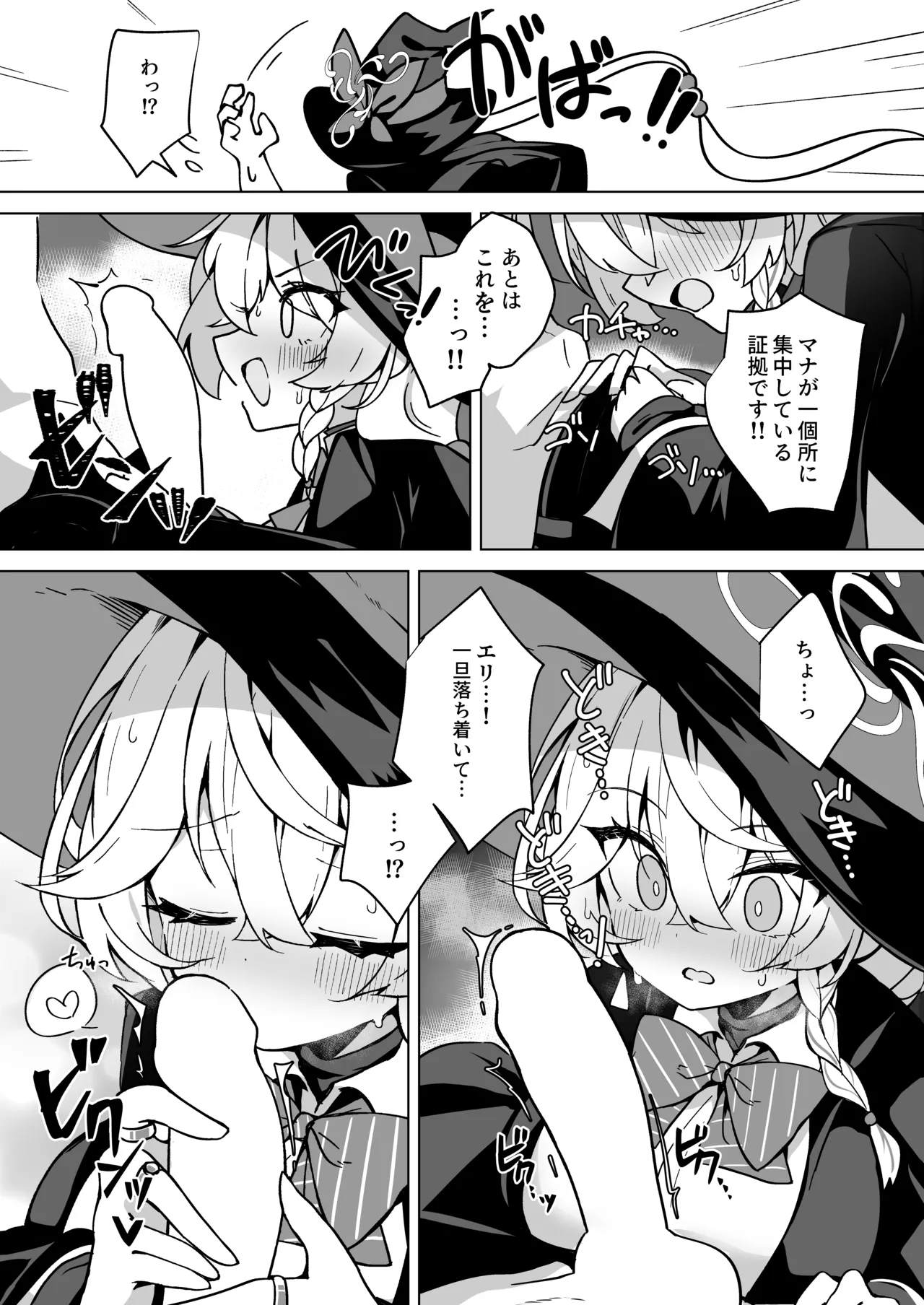 オカルトの中の恋人 Page.11