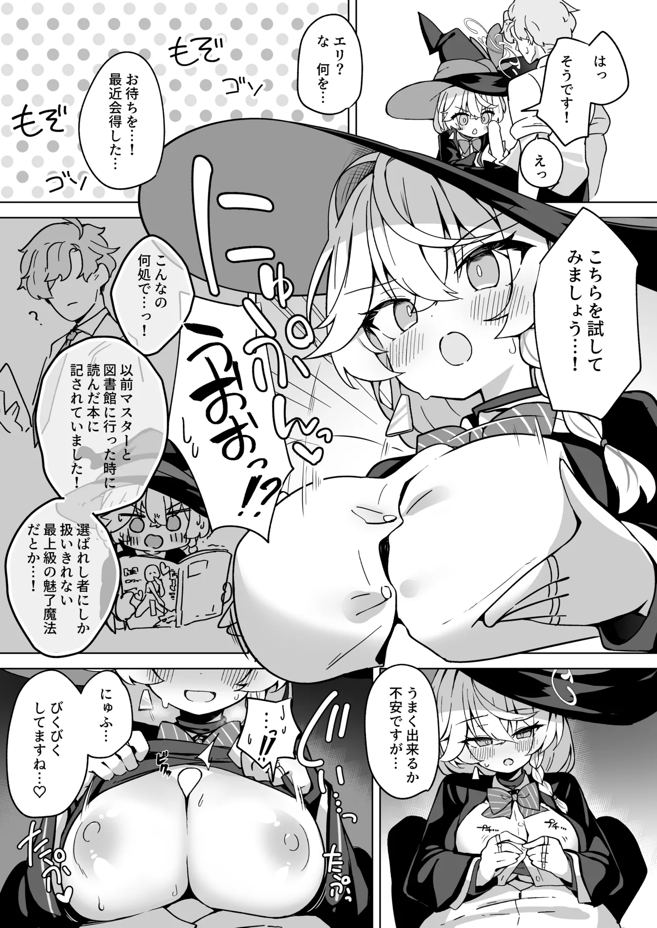 オカルトの中の恋人 Page.13