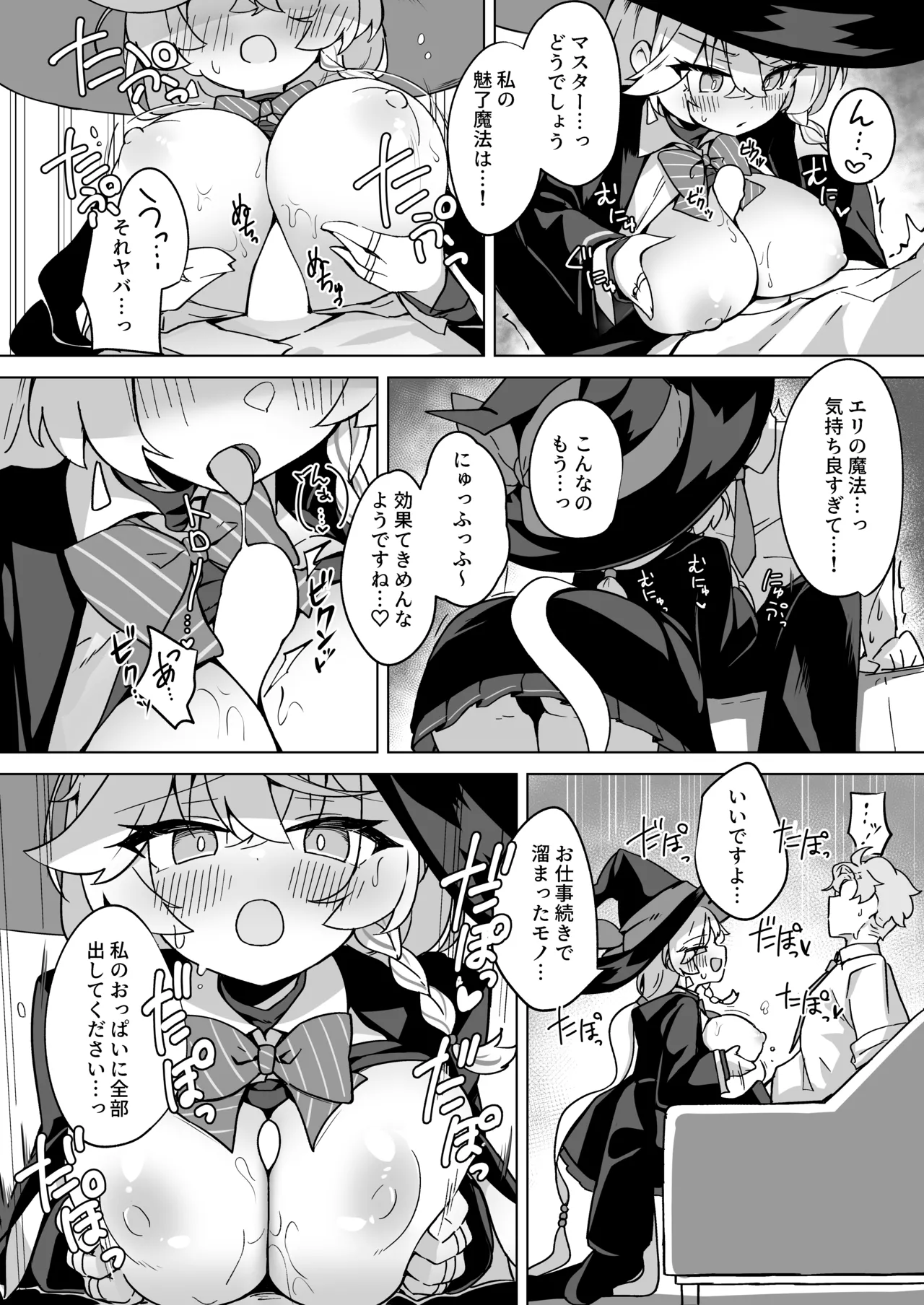 オカルトの中の恋人 Page.14