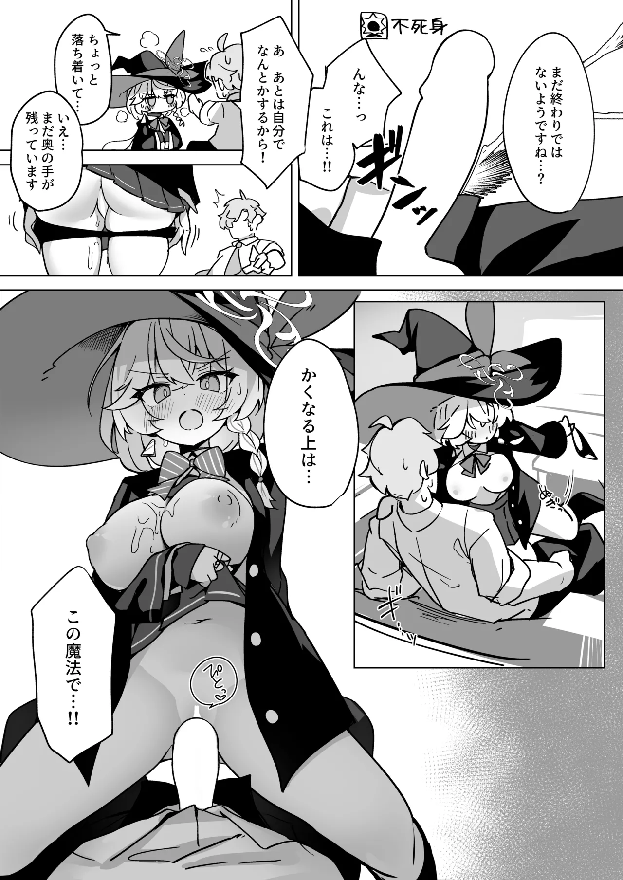 オカルトの中の恋人 Page.17