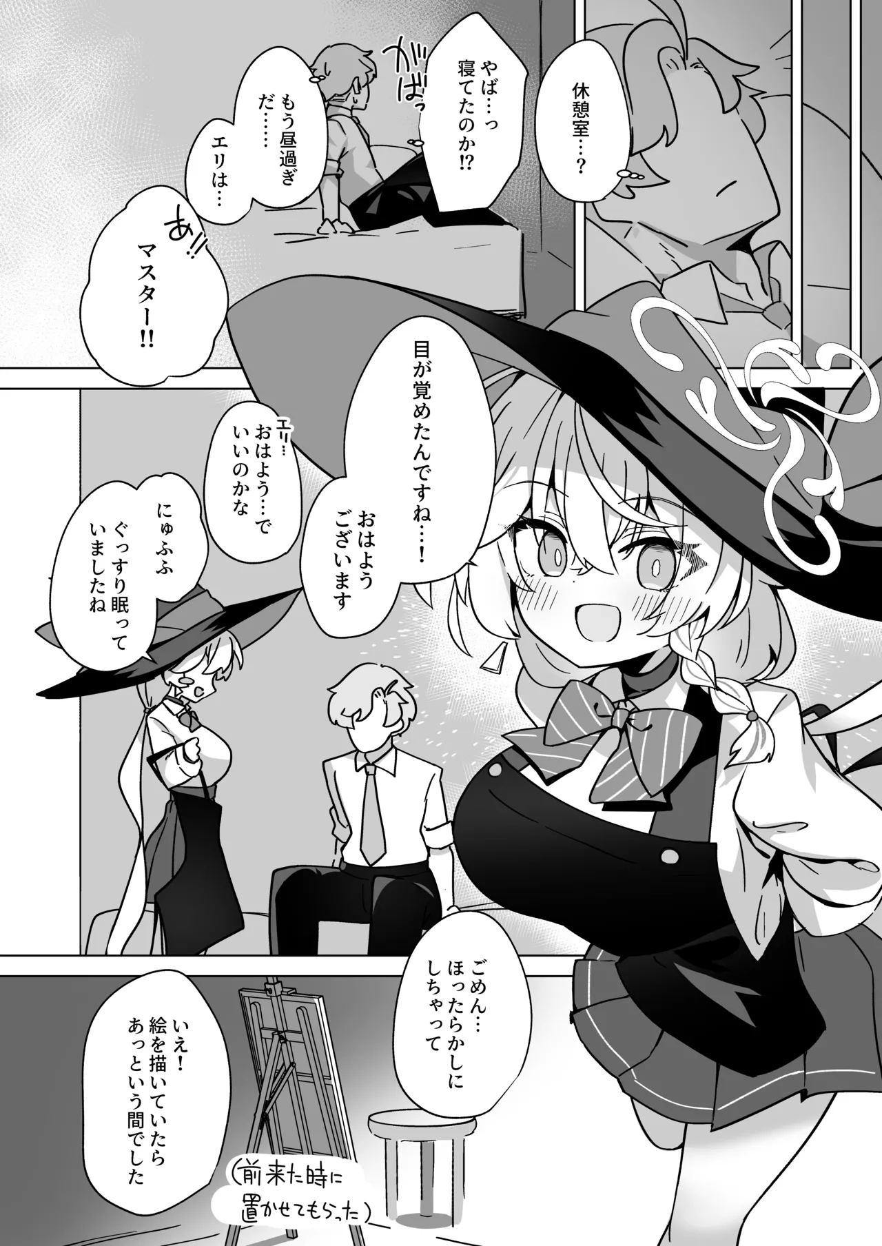 オカルトの中の恋人 Page.24