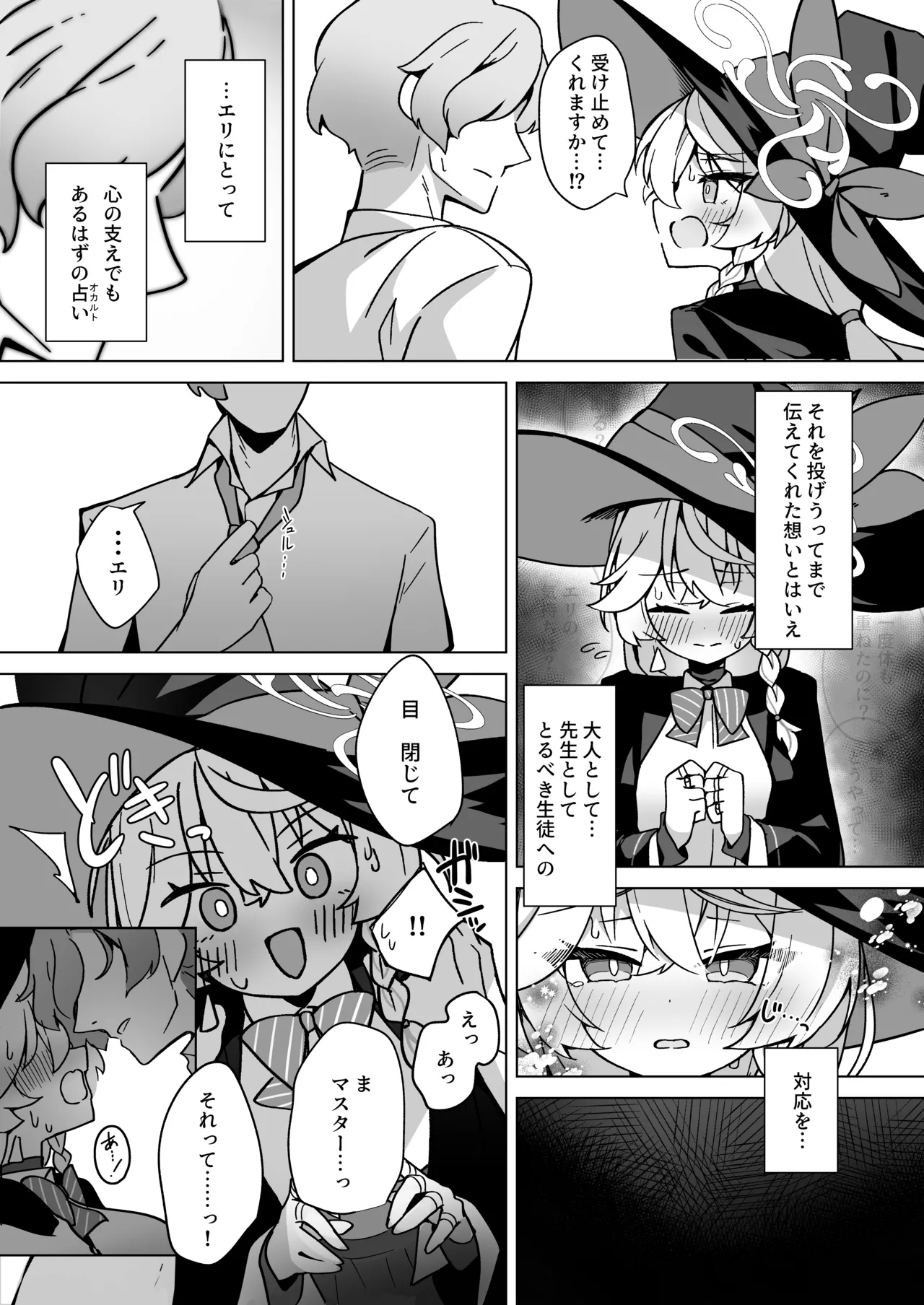 オカルトの中の恋人 Page.27