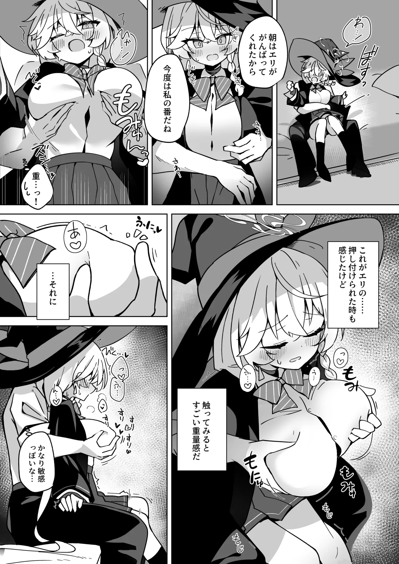 オカルトの中の恋人 Page.29