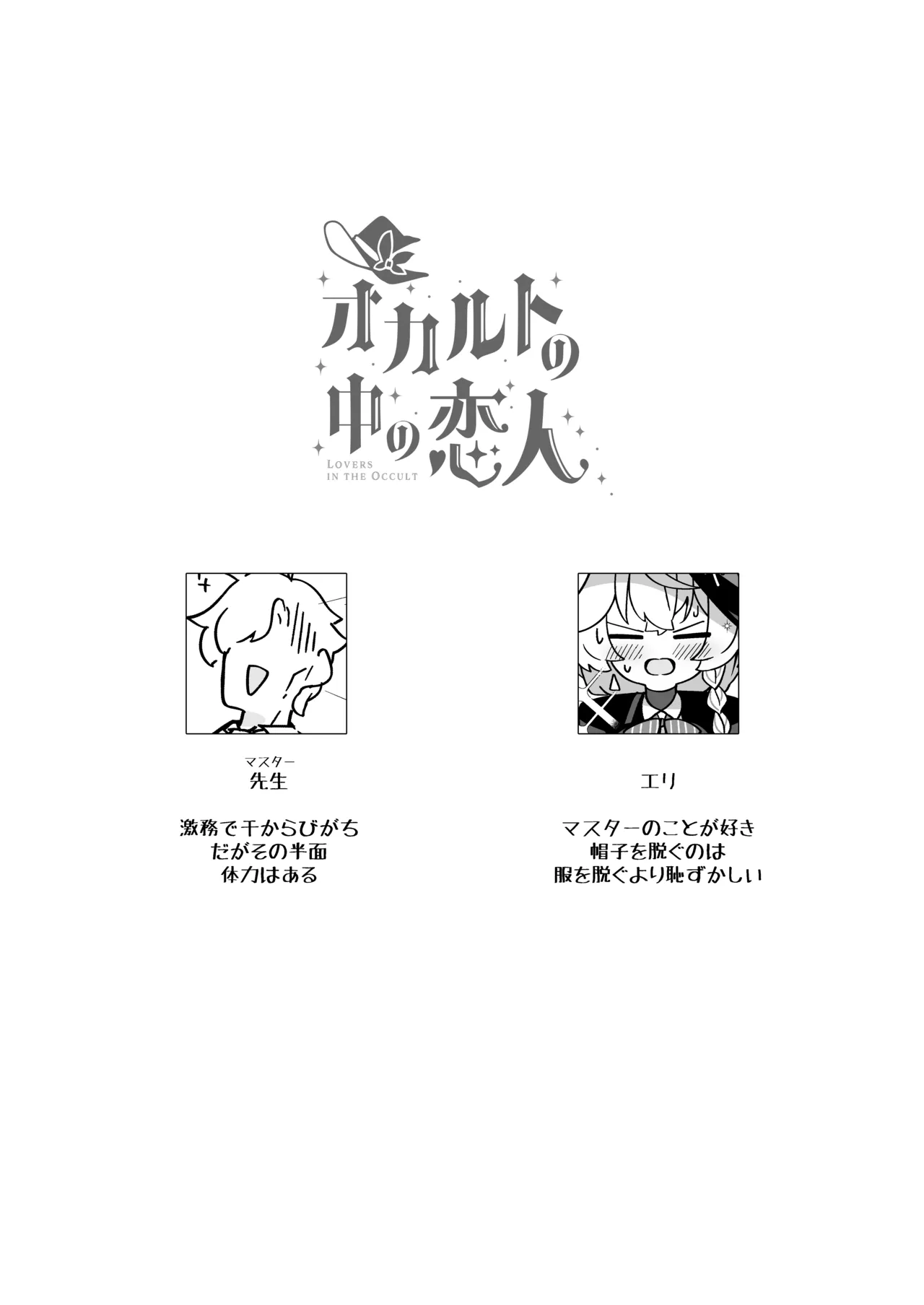 オカルトの中の恋人 Page.3