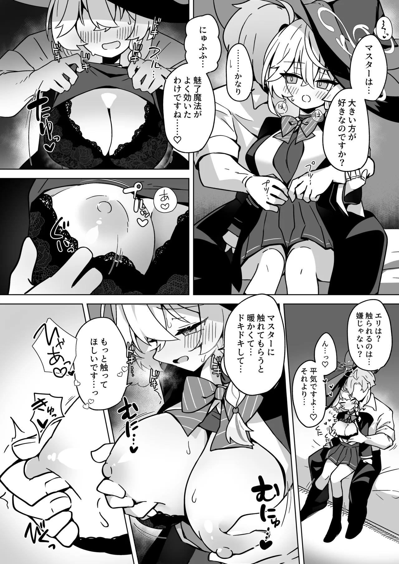 オカルトの中の恋人 Page.30
