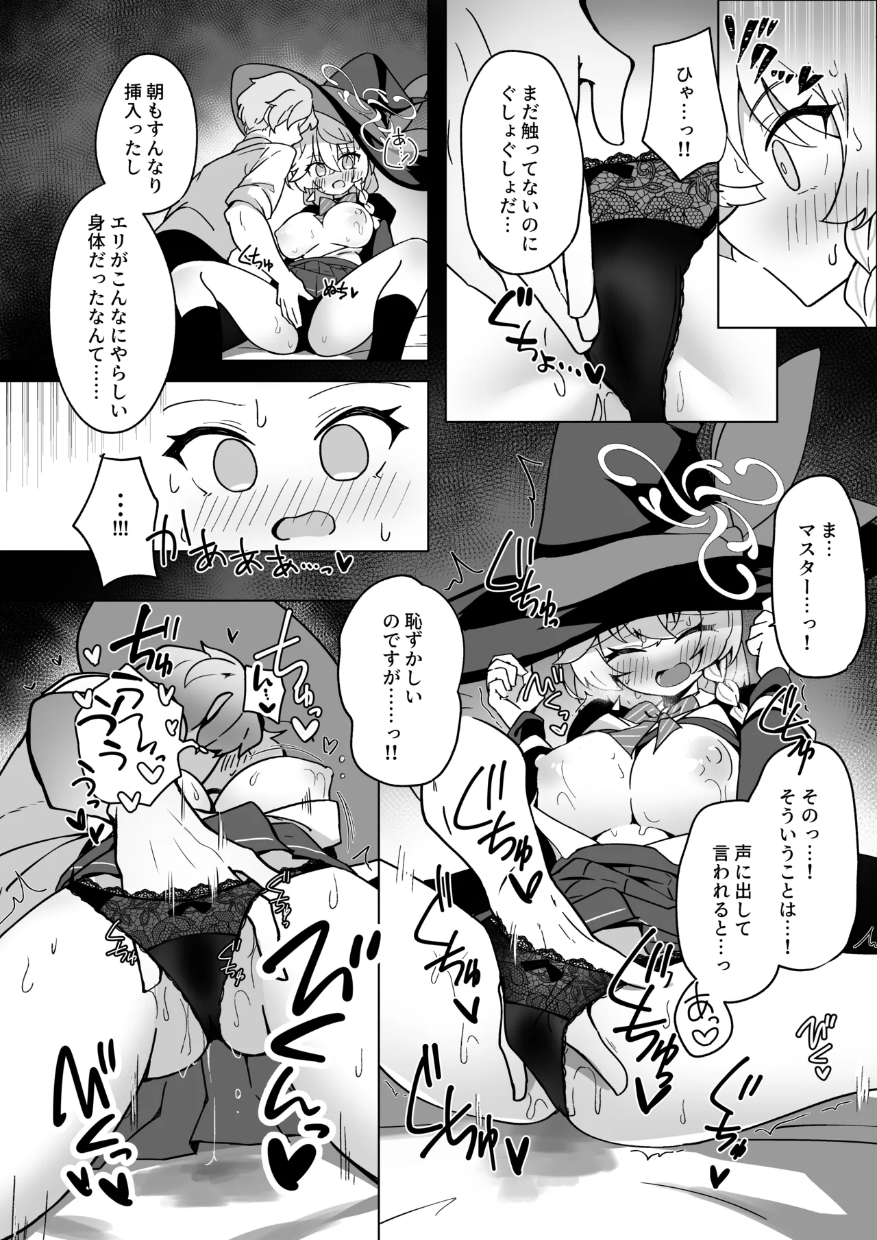 オカルトの中の恋人 Page.34