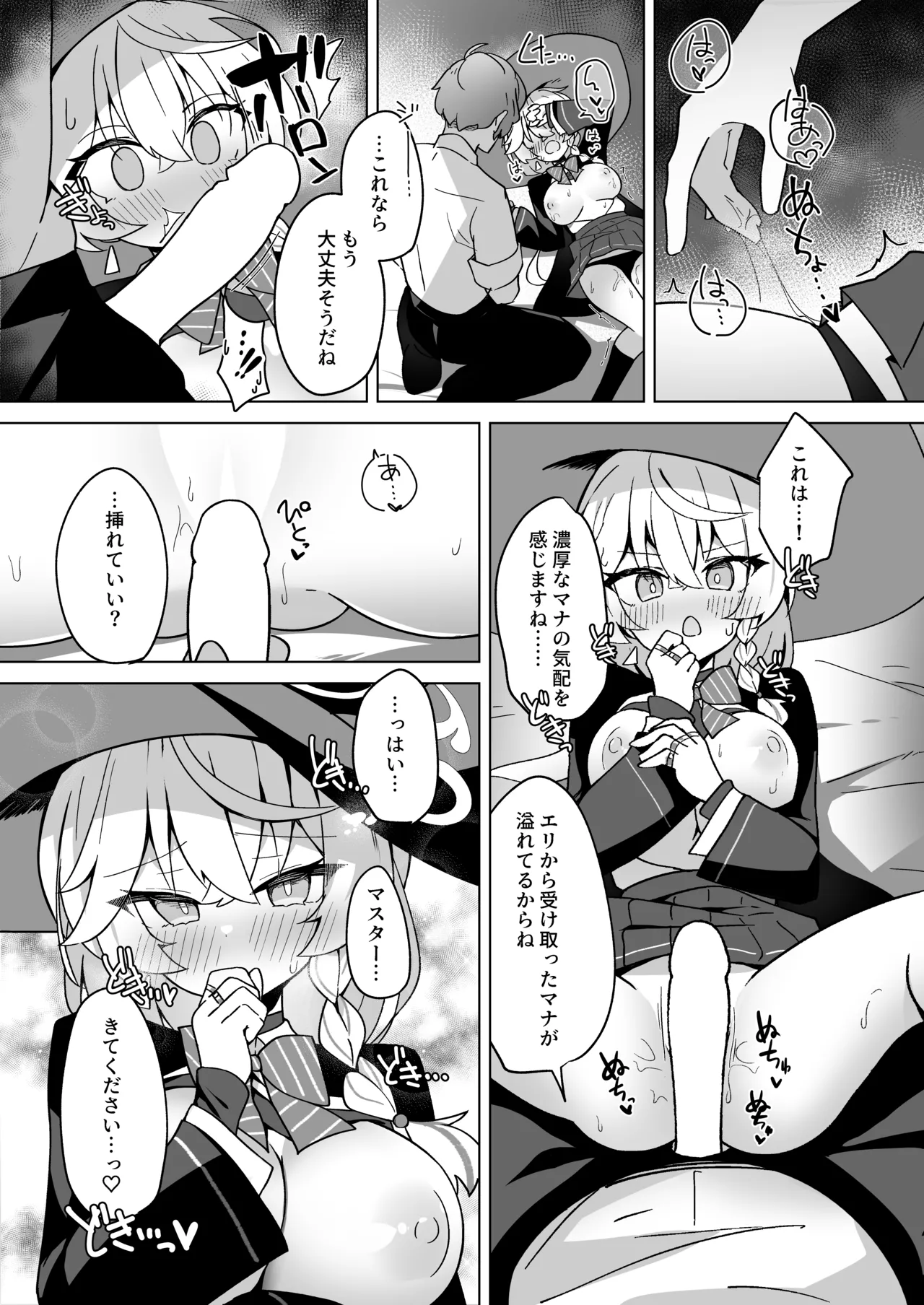 オカルトの中の恋人 Page.35