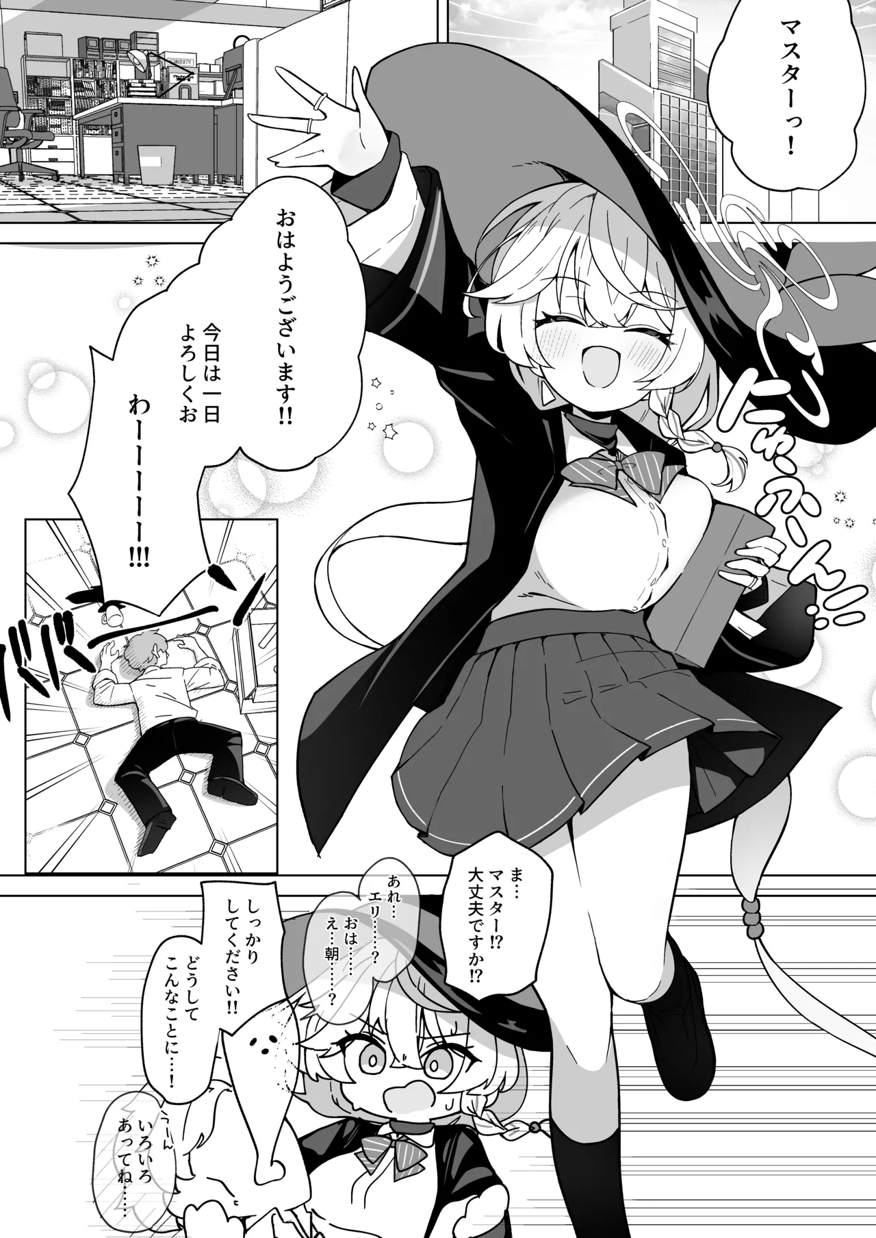 オカルトの中の恋人 Page.4