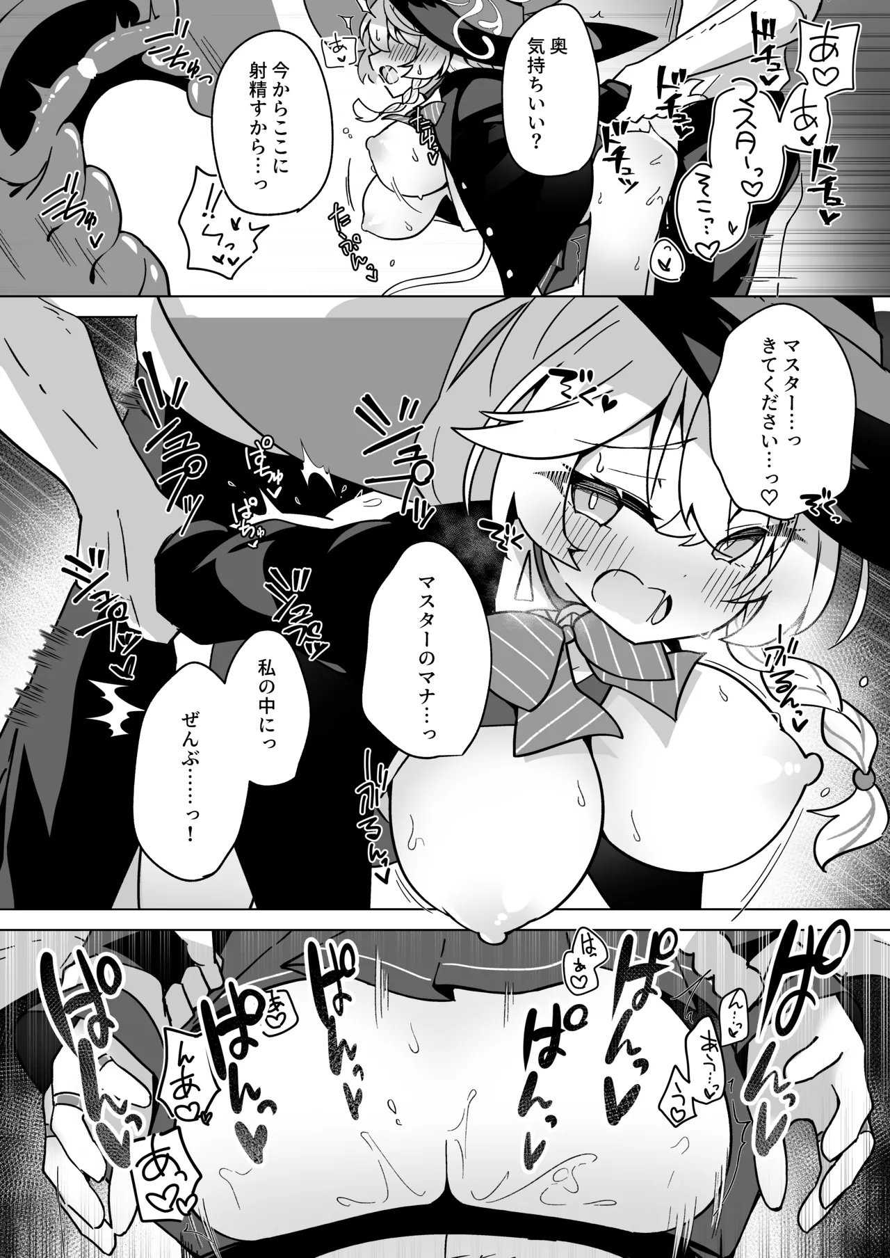 オカルトの中の恋人 Page.40