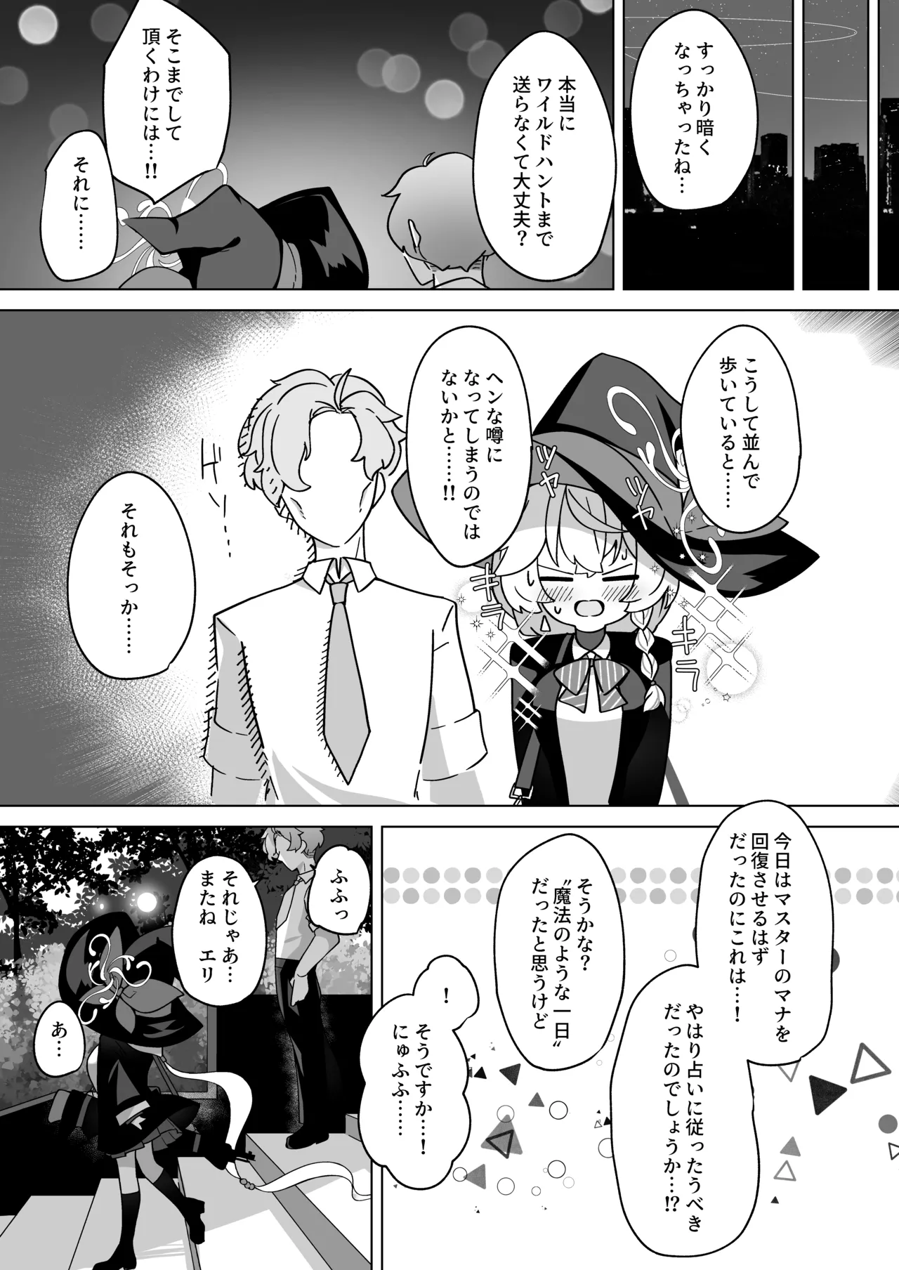オカルトの中の恋人 Page.51