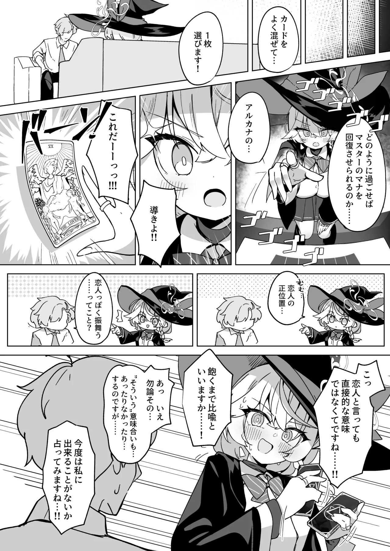 オカルトの中の恋人 Page.6