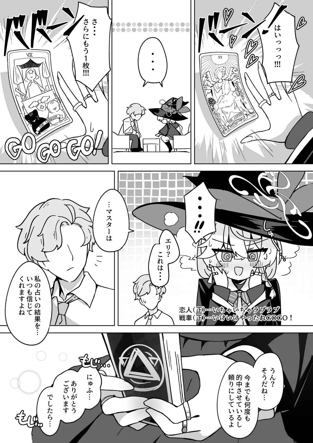 オカルトの中の恋人 Page.7