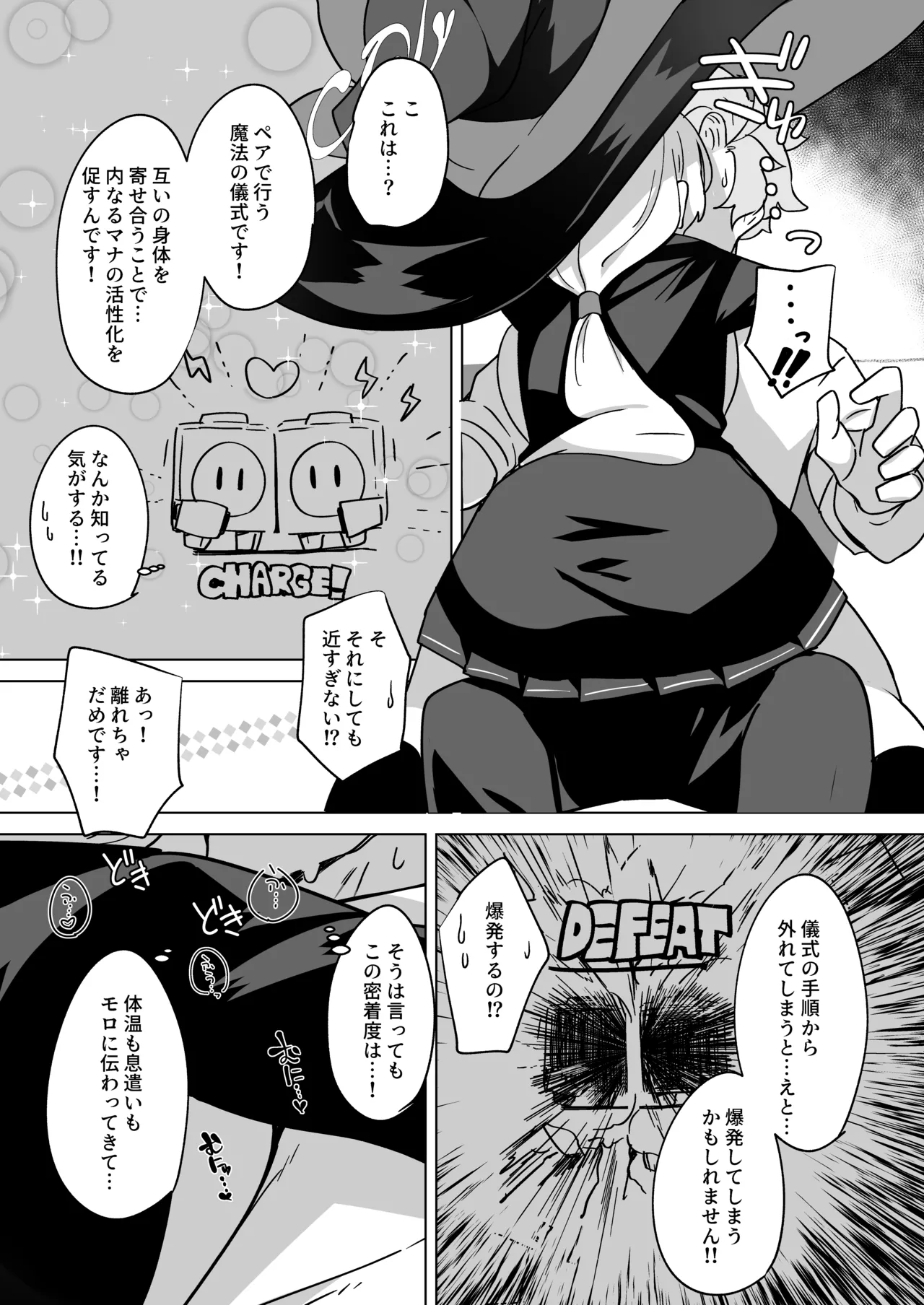 オカルトの中の恋人 Page.9