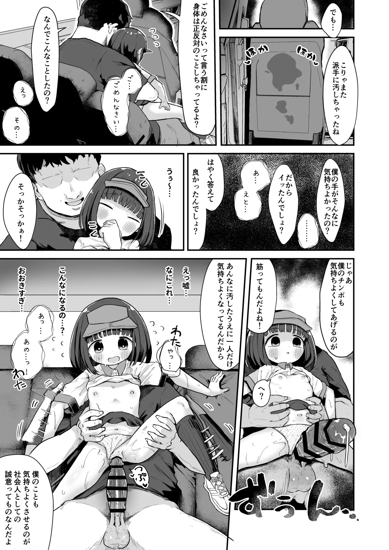 ジ○ニアインターンシップえんなちゃん ファーストフード編 Page.14