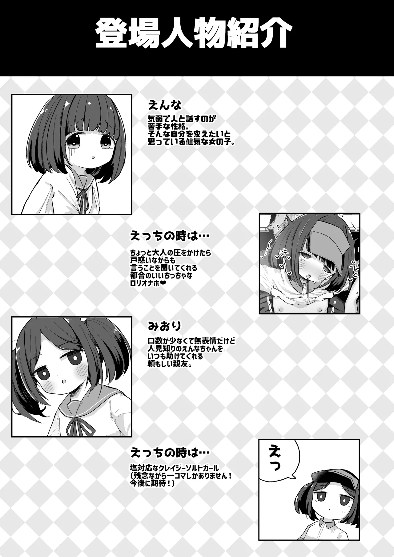 ジ○ニアインターンシップえんなちゃん ファーストフード編 Page.2