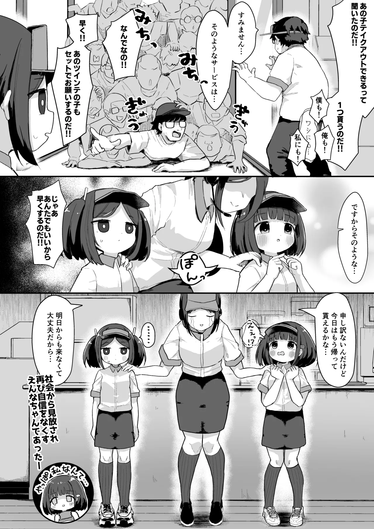 ジ○ニアインターンシップえんなちゃん ファーストフード編 Page.37