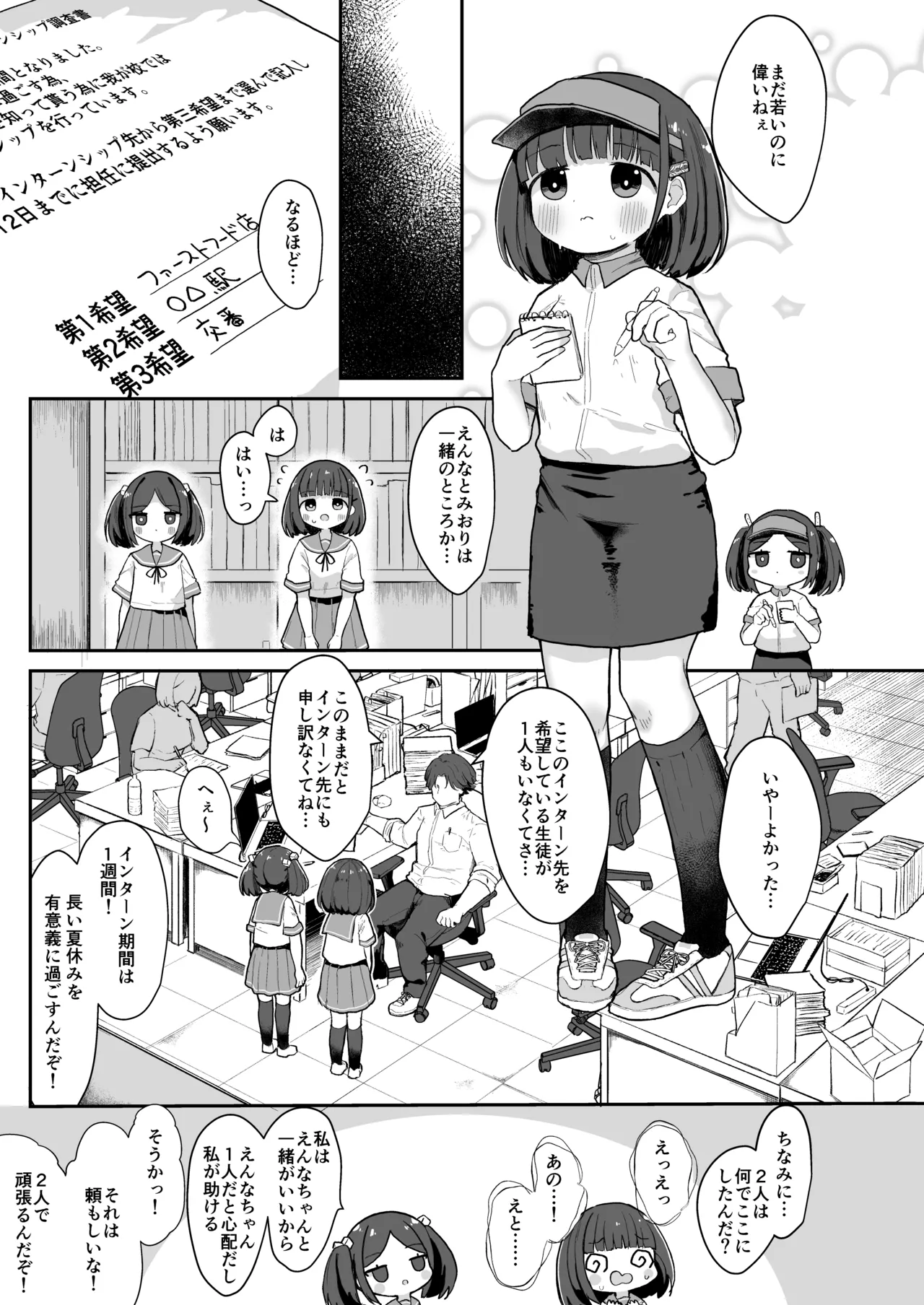 ジ○ニアインターンシップえんなちゃん ファーストフード編 Page.4