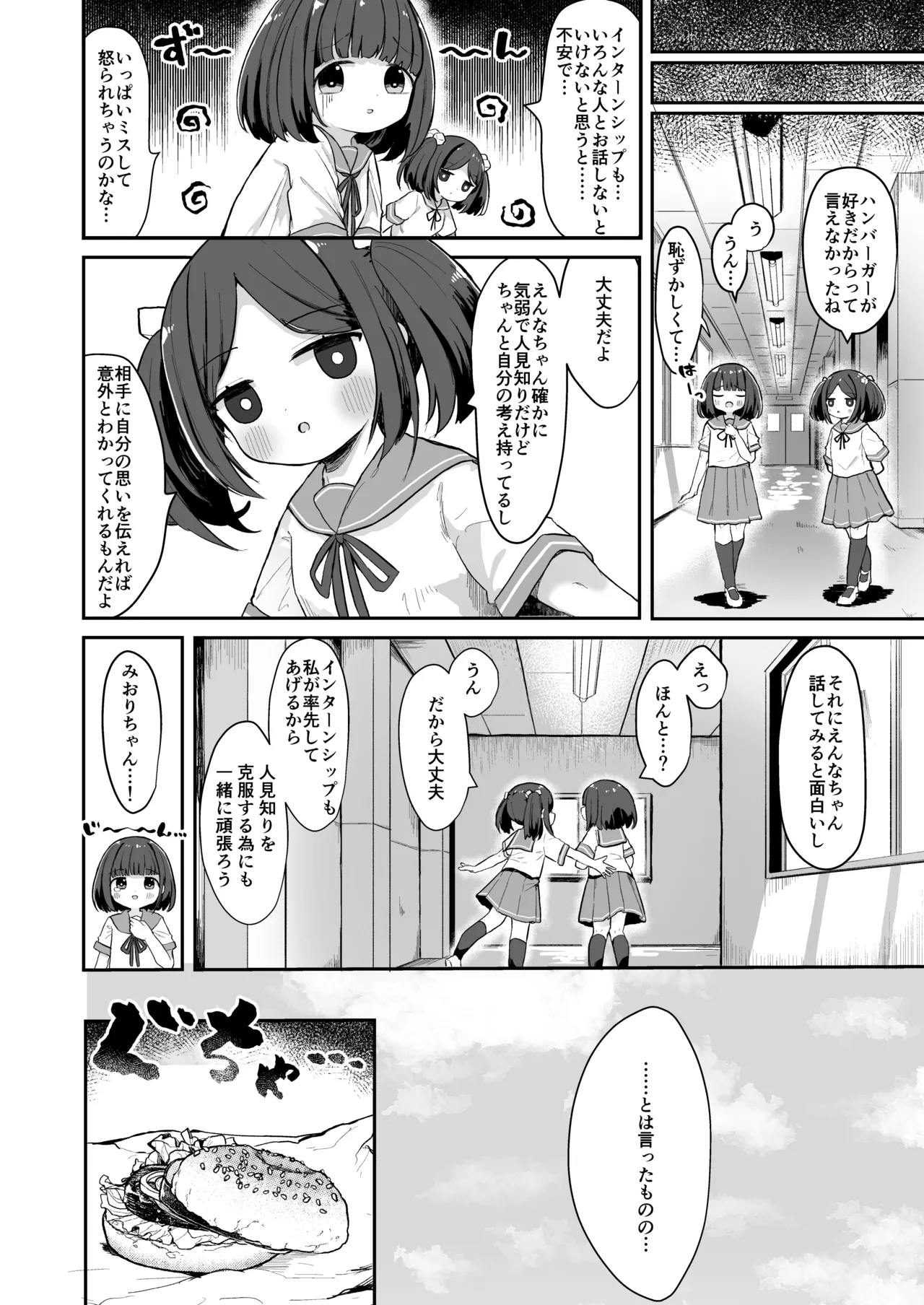 ジ○ニアインターンシップえんなちゃん ファーストフード編 Page.5