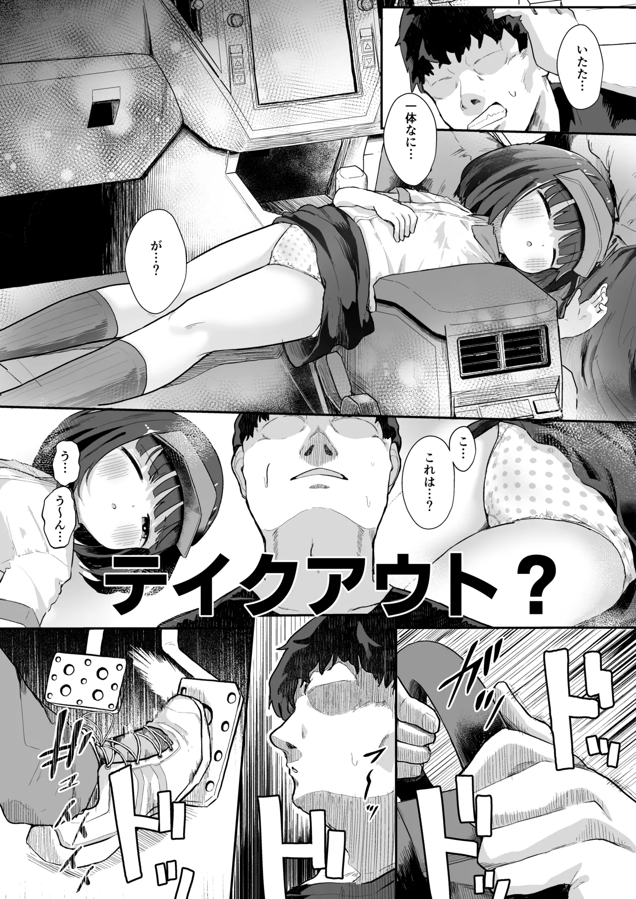 ジ○ニアインターンシップえんなちゃん ファーストフード編 Page.9