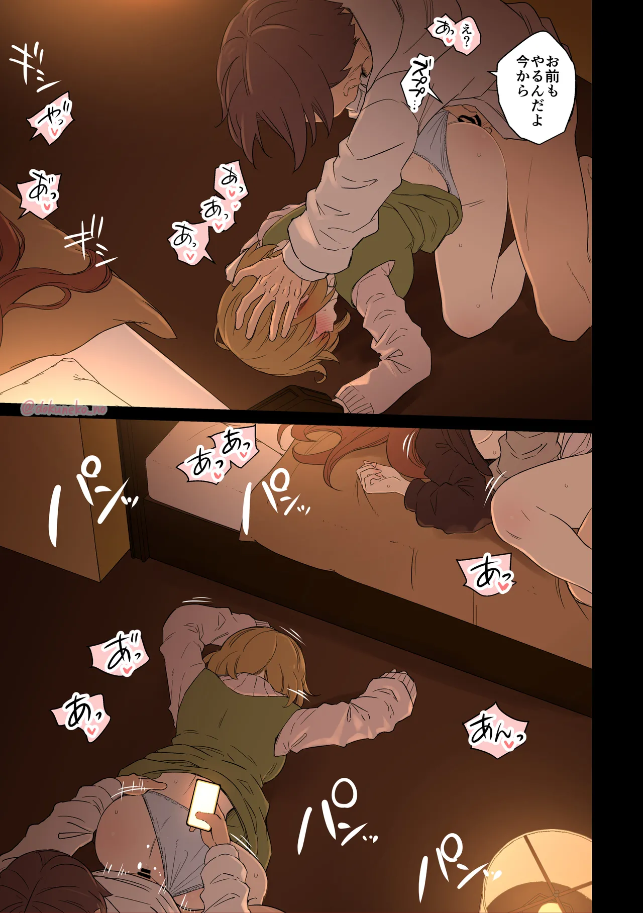 ファン1号2号に悪いことをする話【前編】+【後編】 Page.16