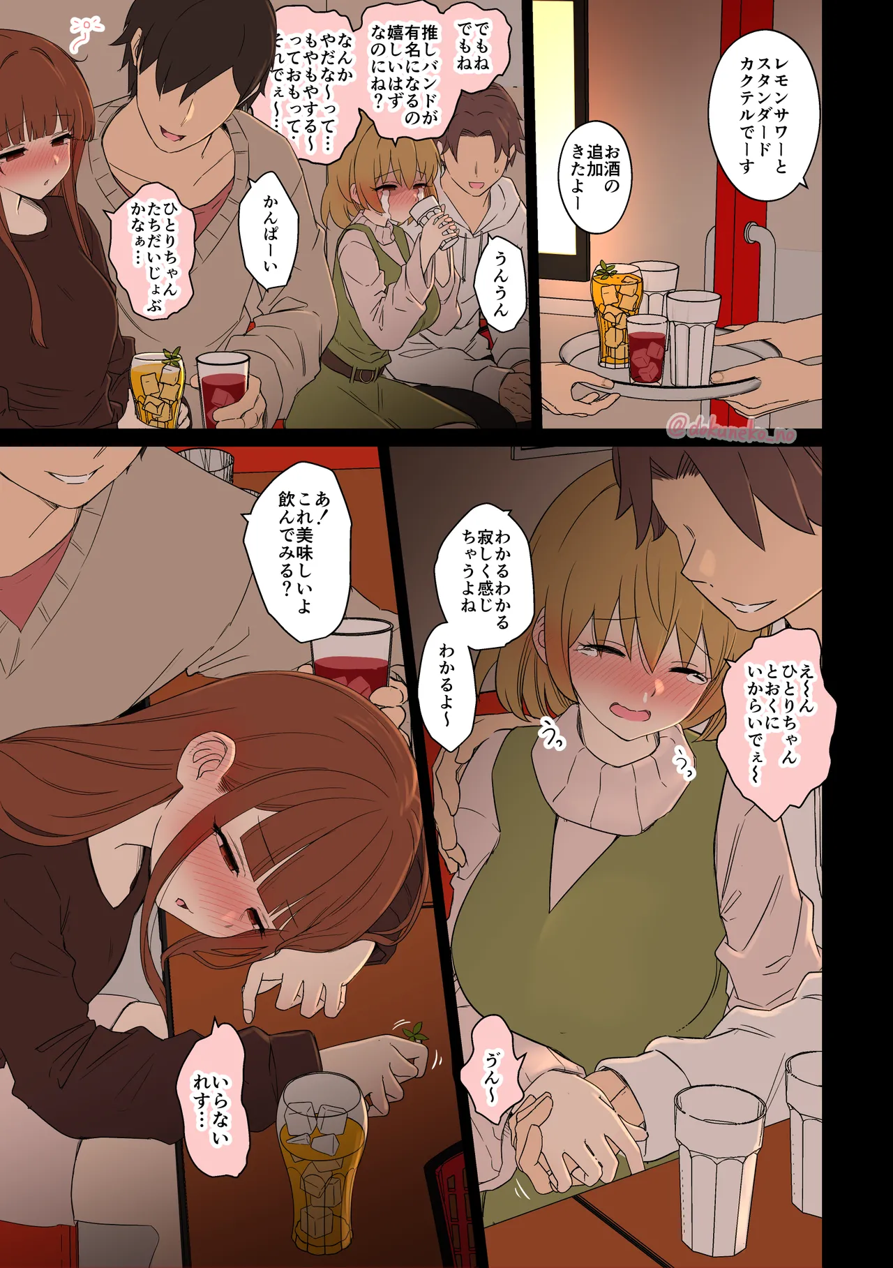 ファン1号2号に悪いことをする話【前編】+【後編】 Page.3