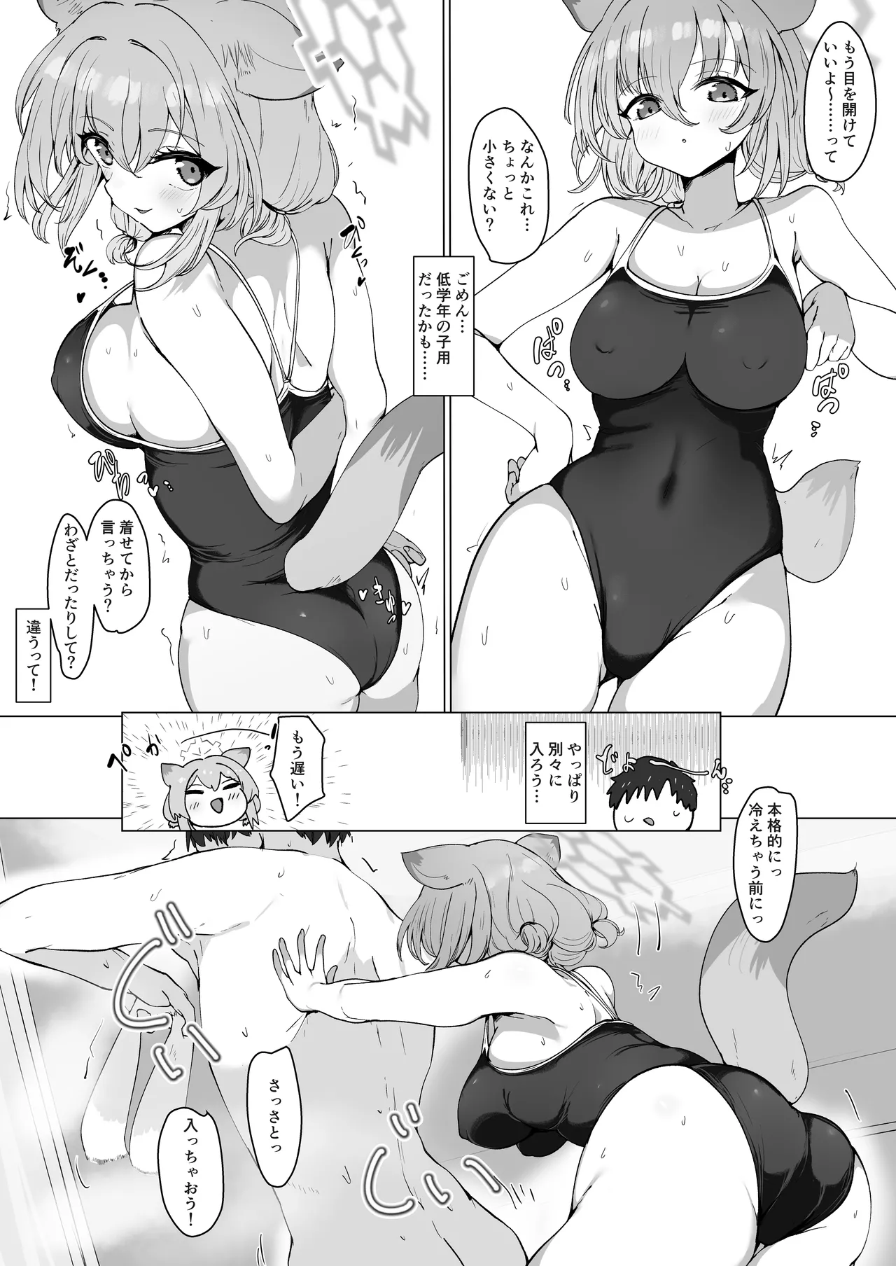 水着の君に溺れゆく Page.13