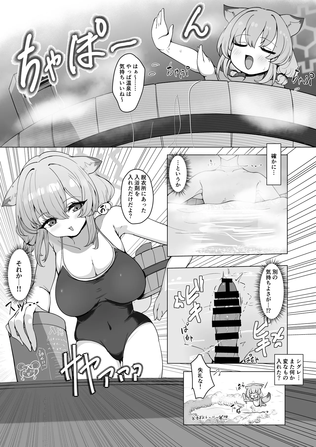 水着の君に溺れゆく Page.14